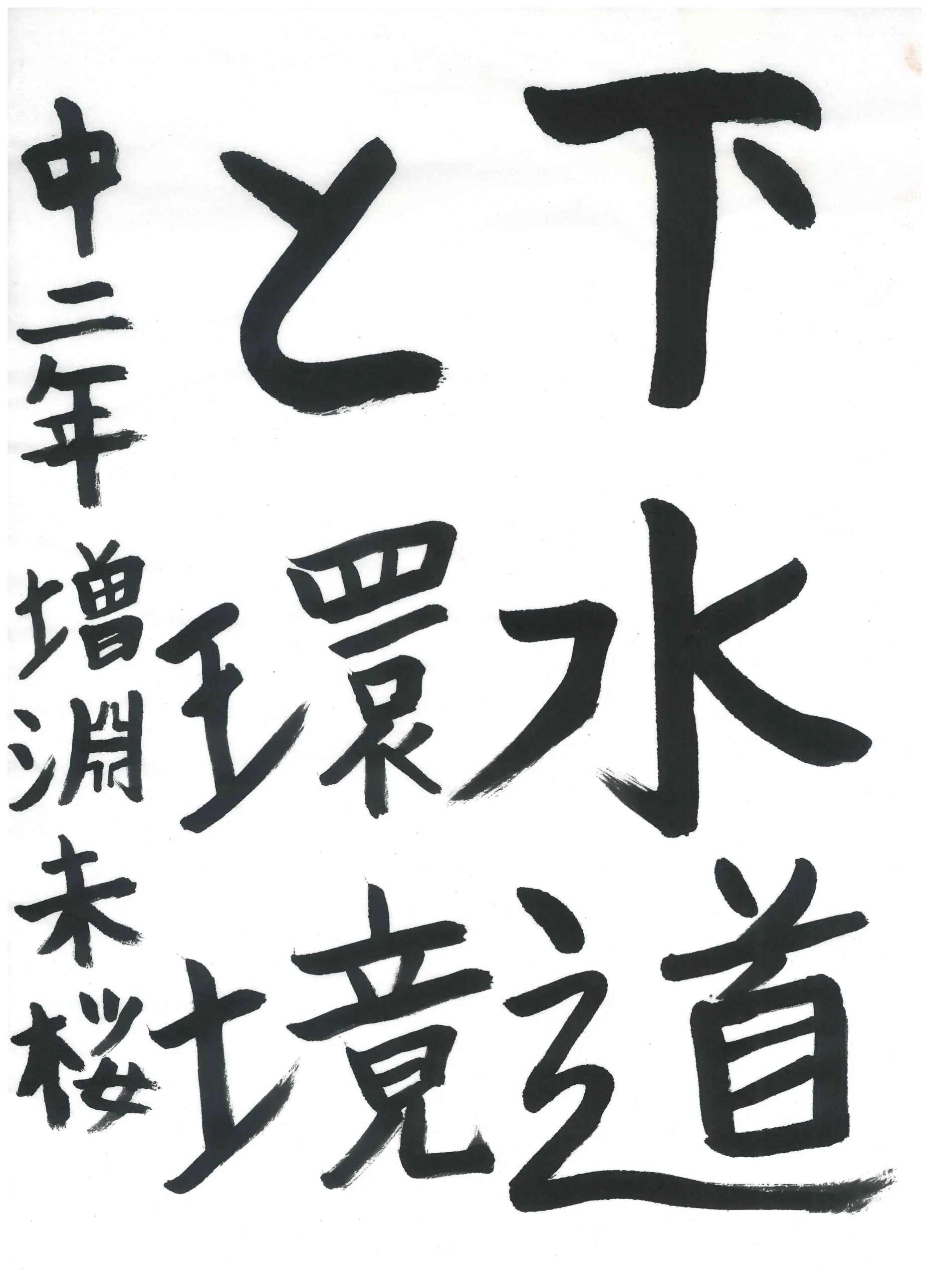 2年_増淵 未桜 ますぶち みお