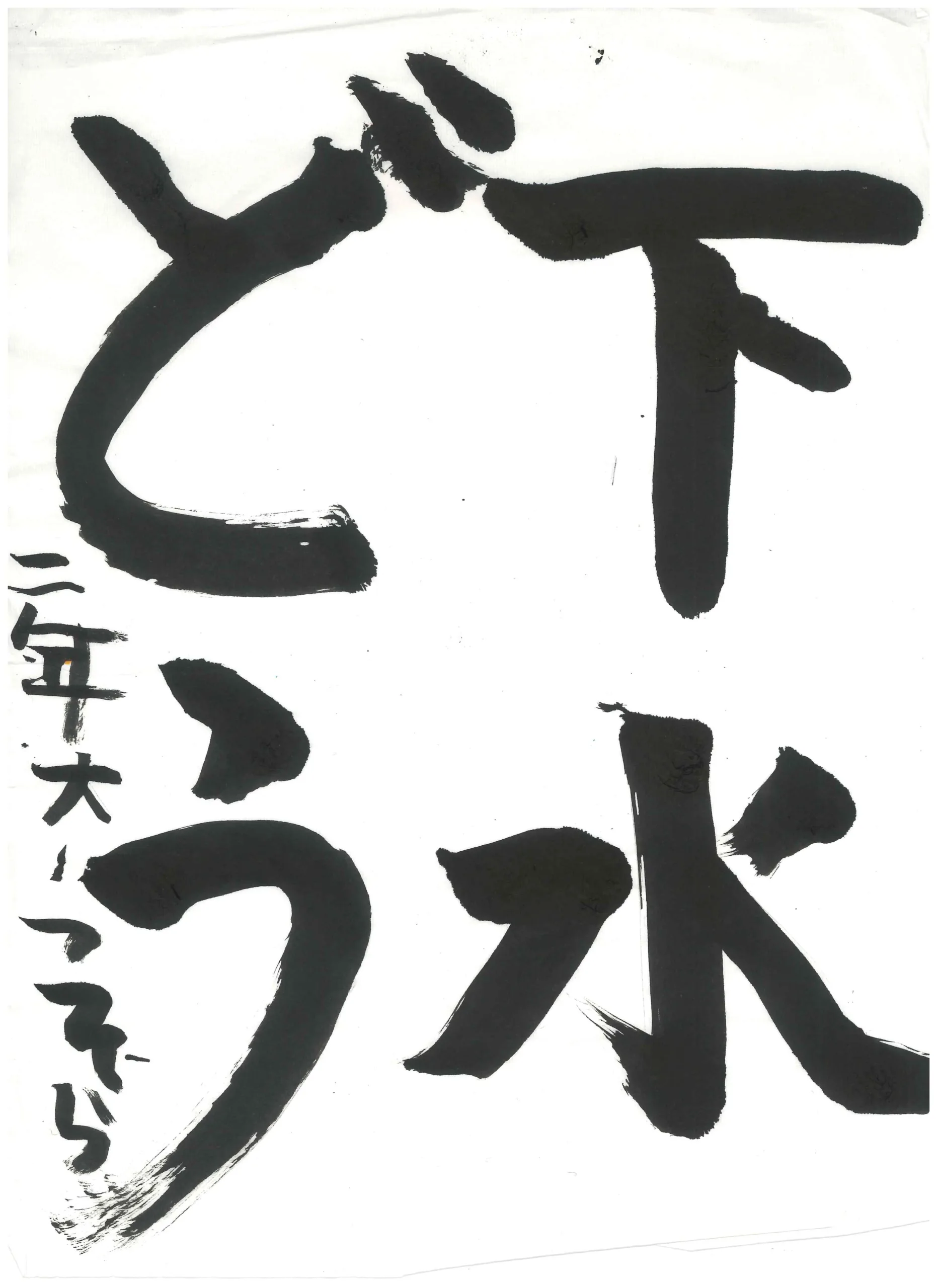 2年_大津 蒼空 おおつ そら