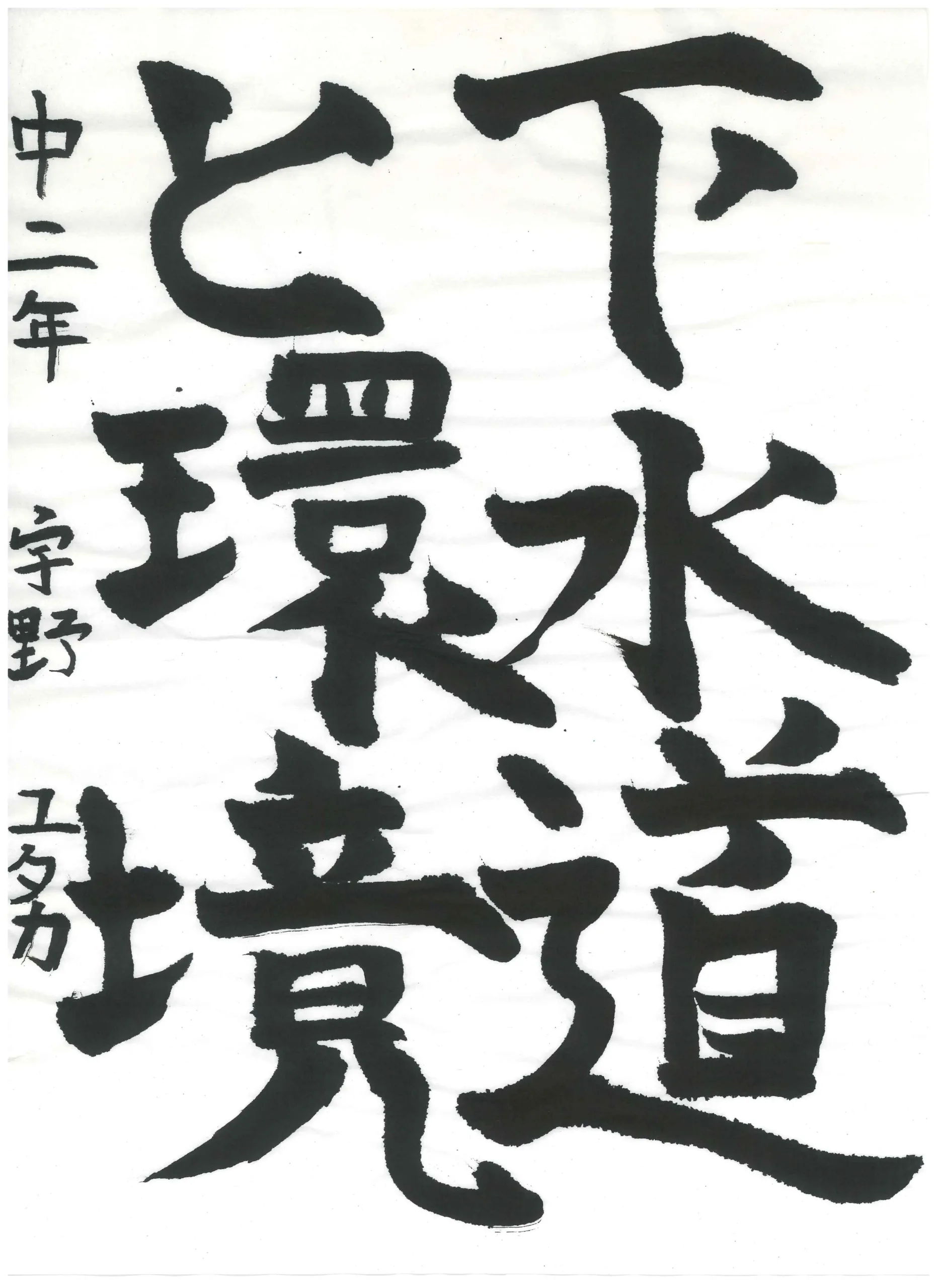 2年_宇野 ユタカ うの ゆたか