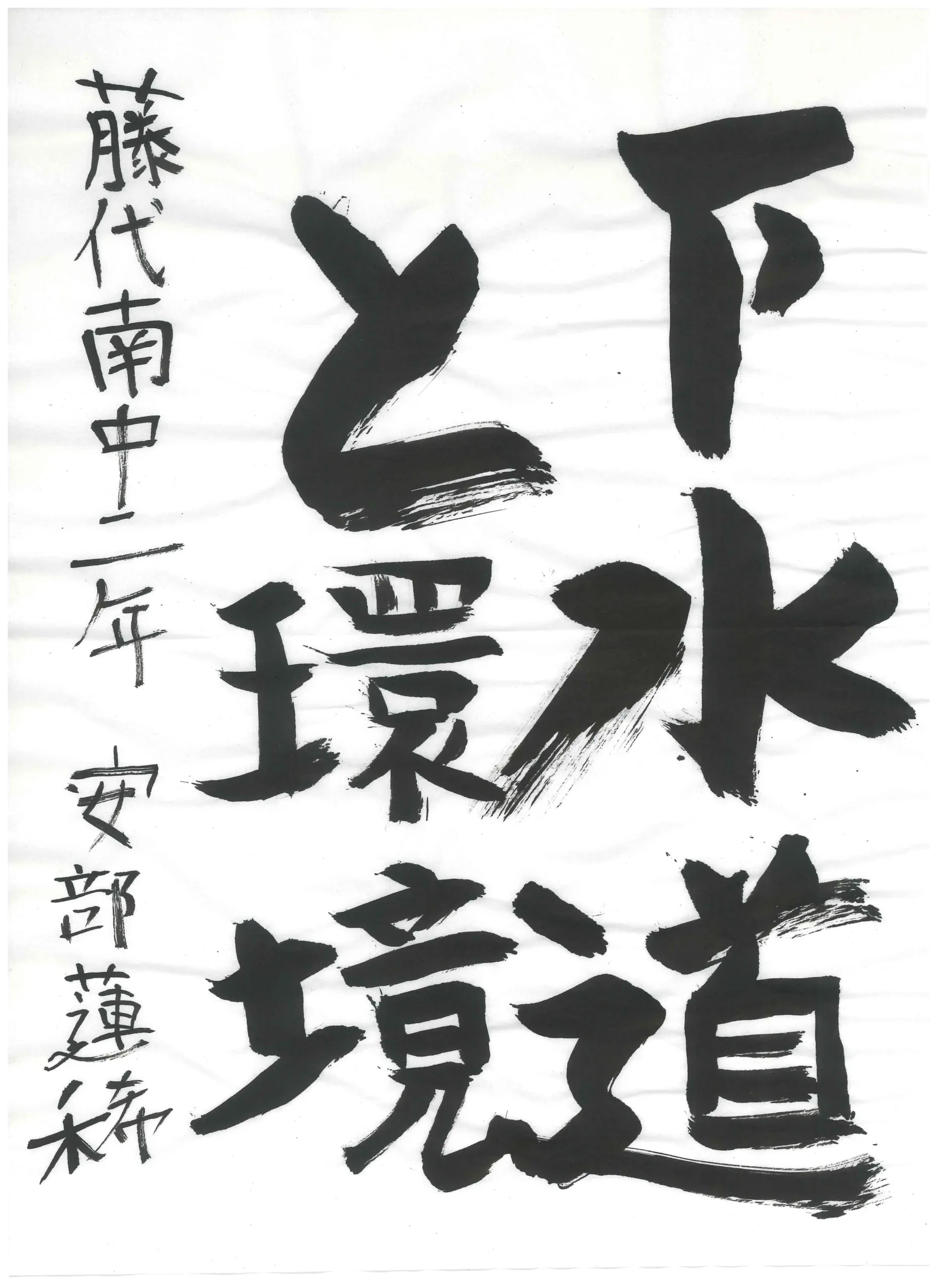 2年_安部 蓮稀 あべ れんき