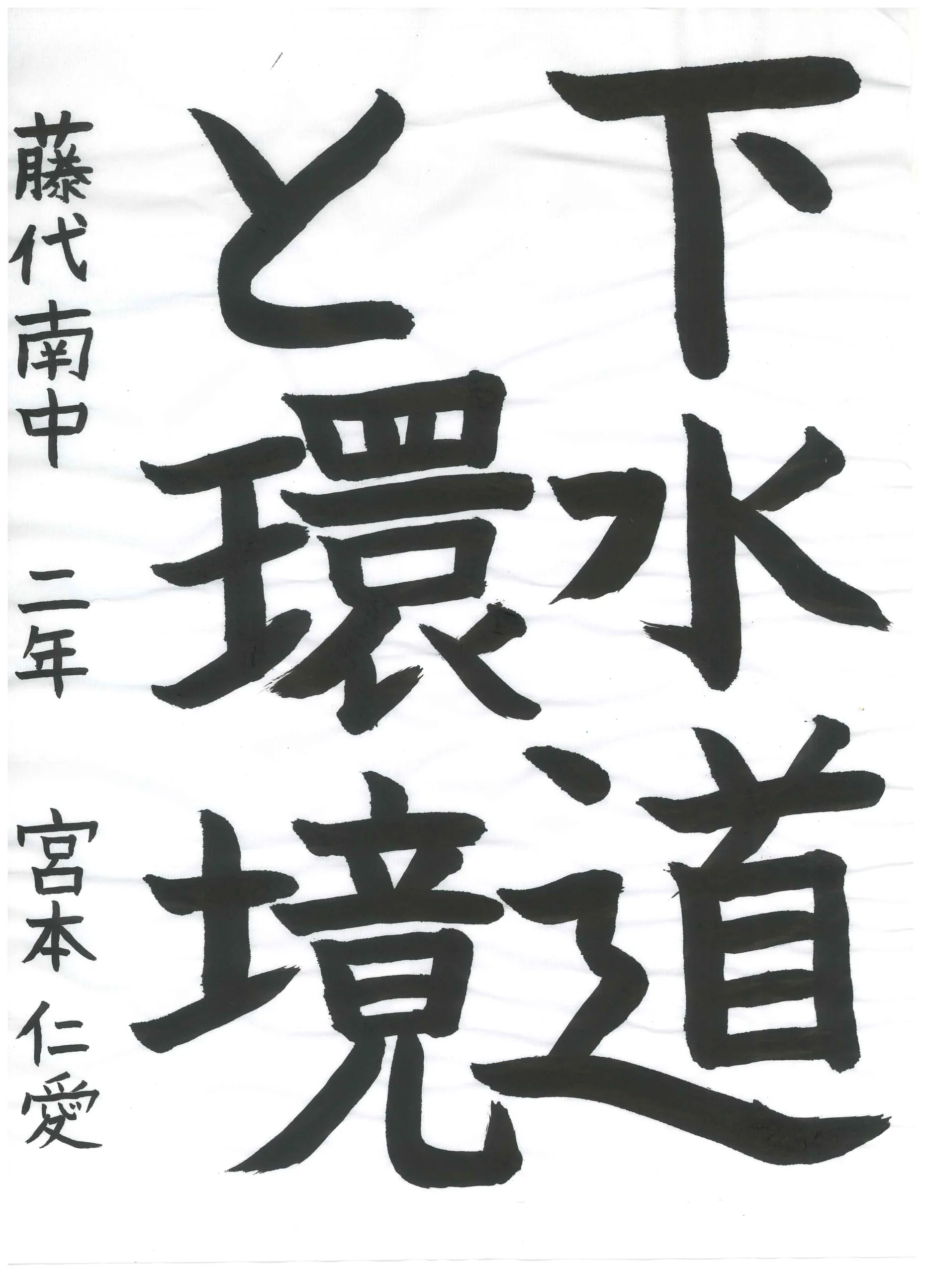 2年_宮本 仁愛 みやもと にちか