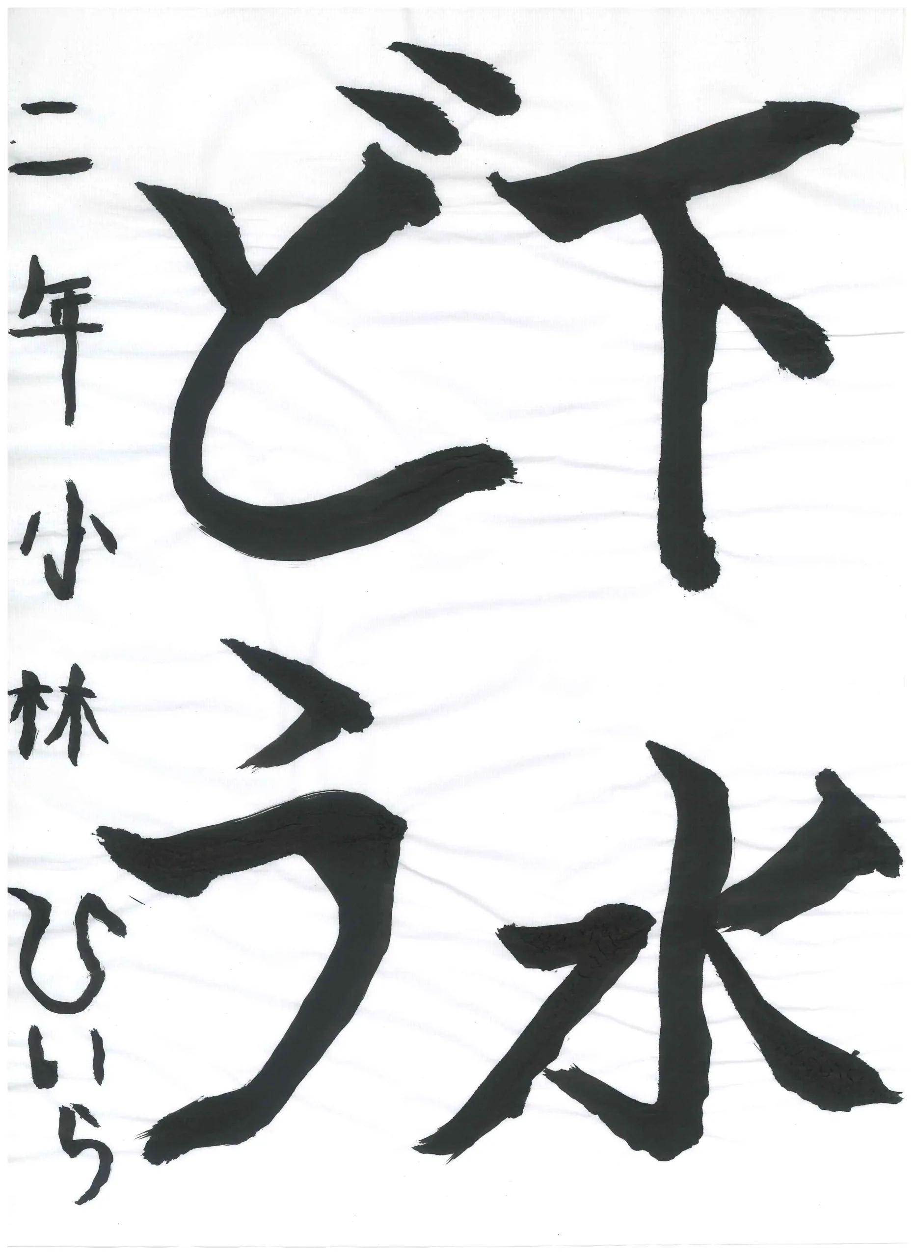 2年_小林 柊良 こばやし ひいら