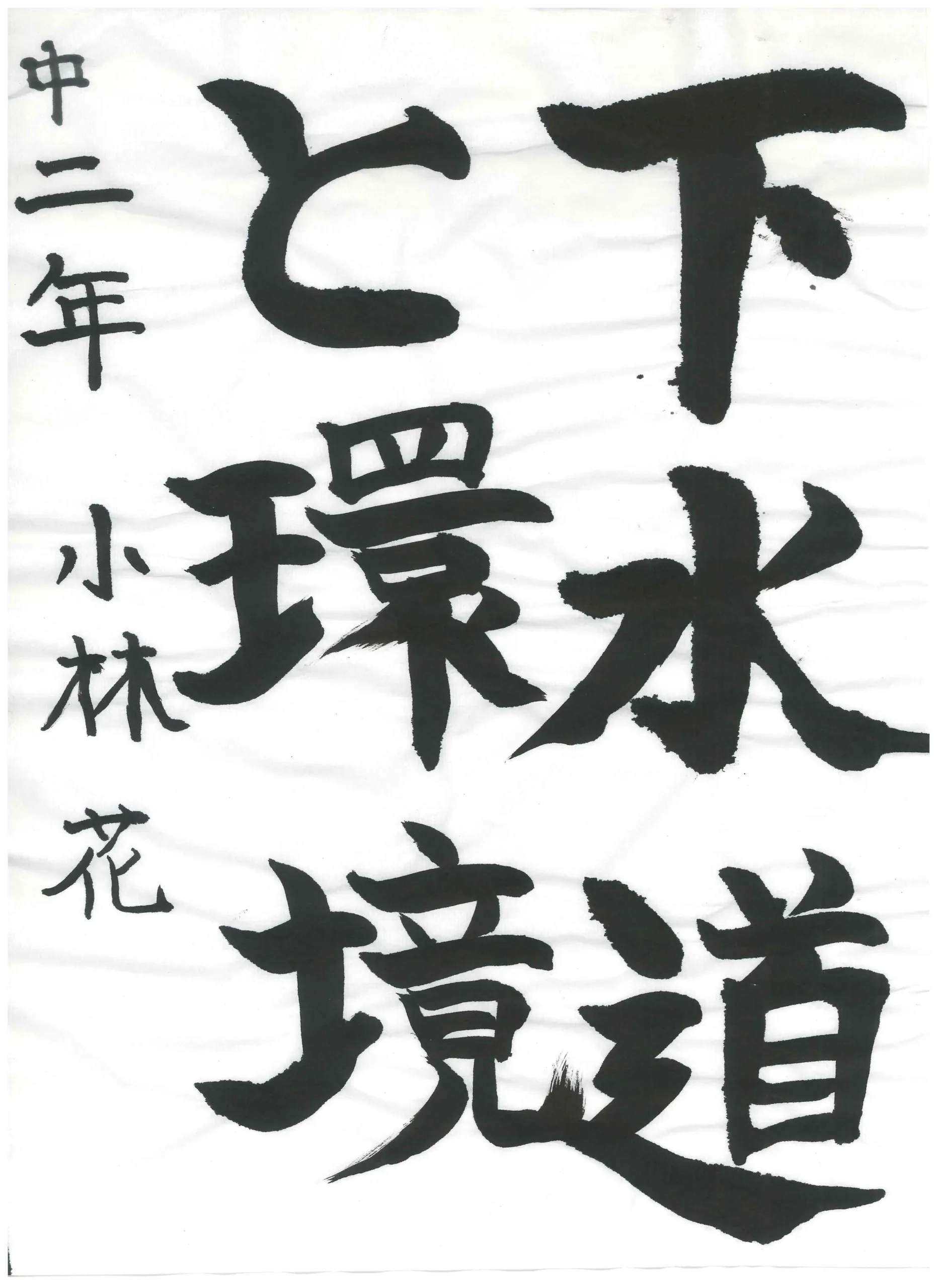 2年_小林 花 こばやし はな