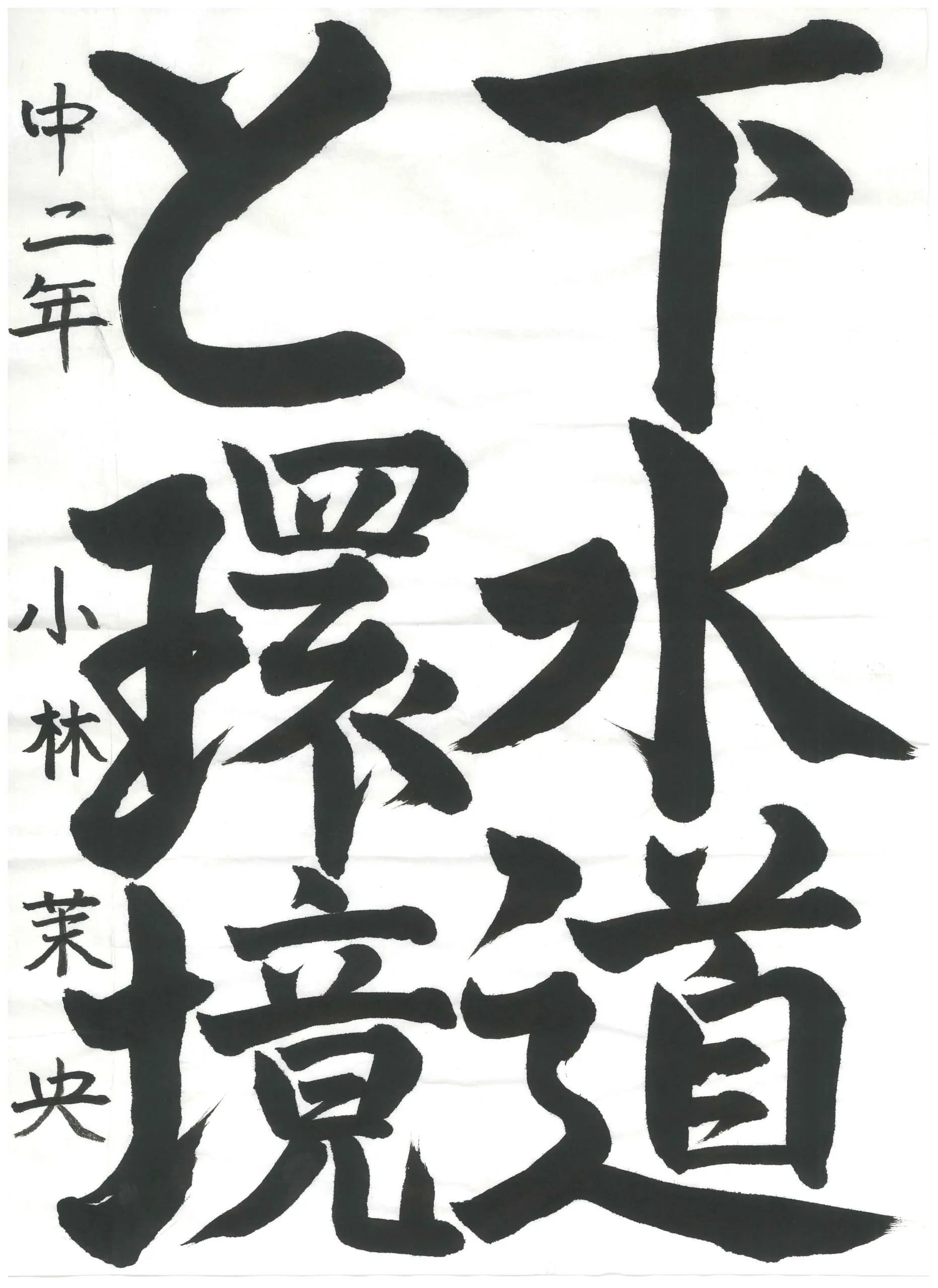 2年_小林 茉央 こばやし まお