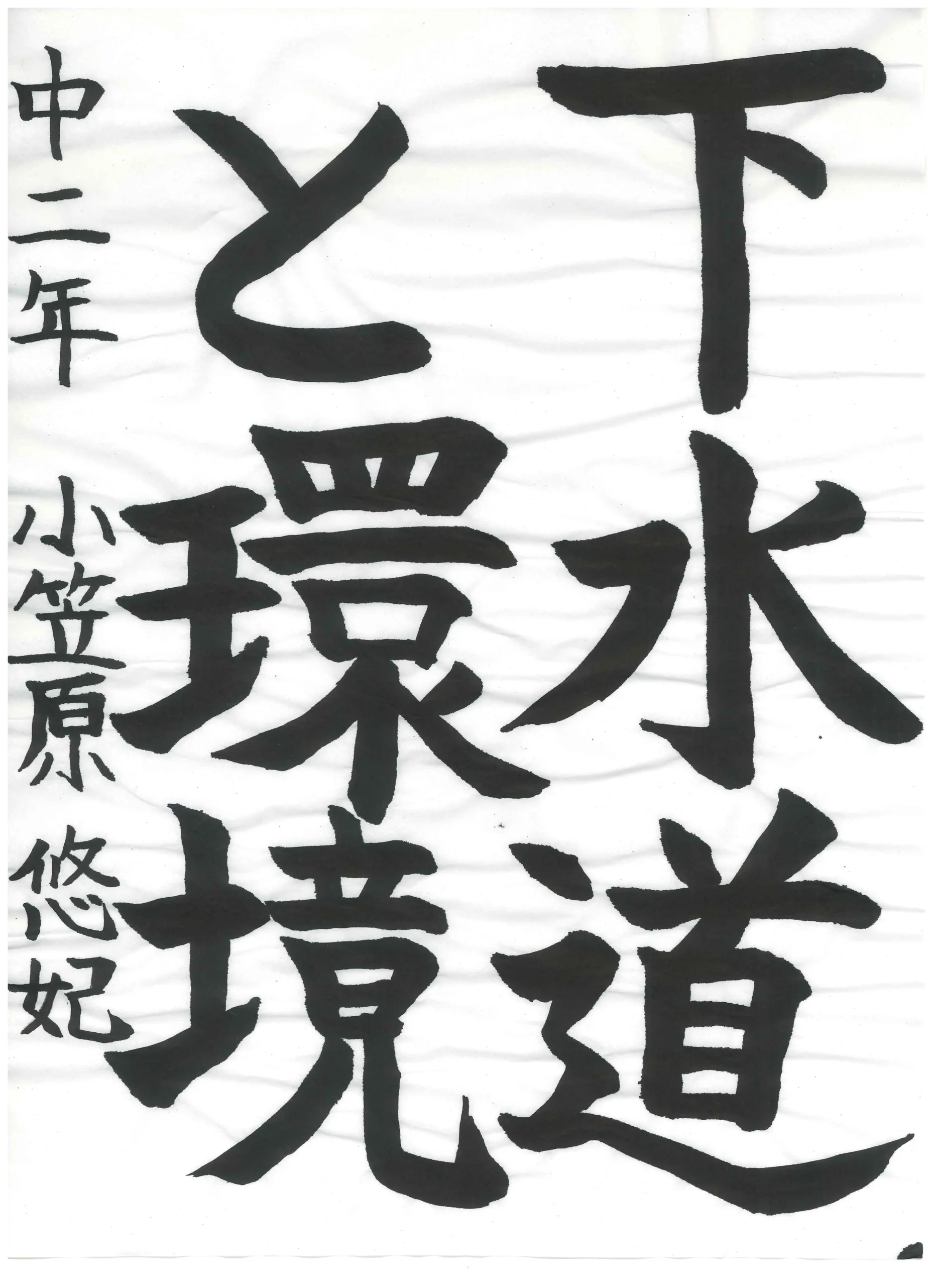2年_小笠原 悠妃 おがさわら ゆき