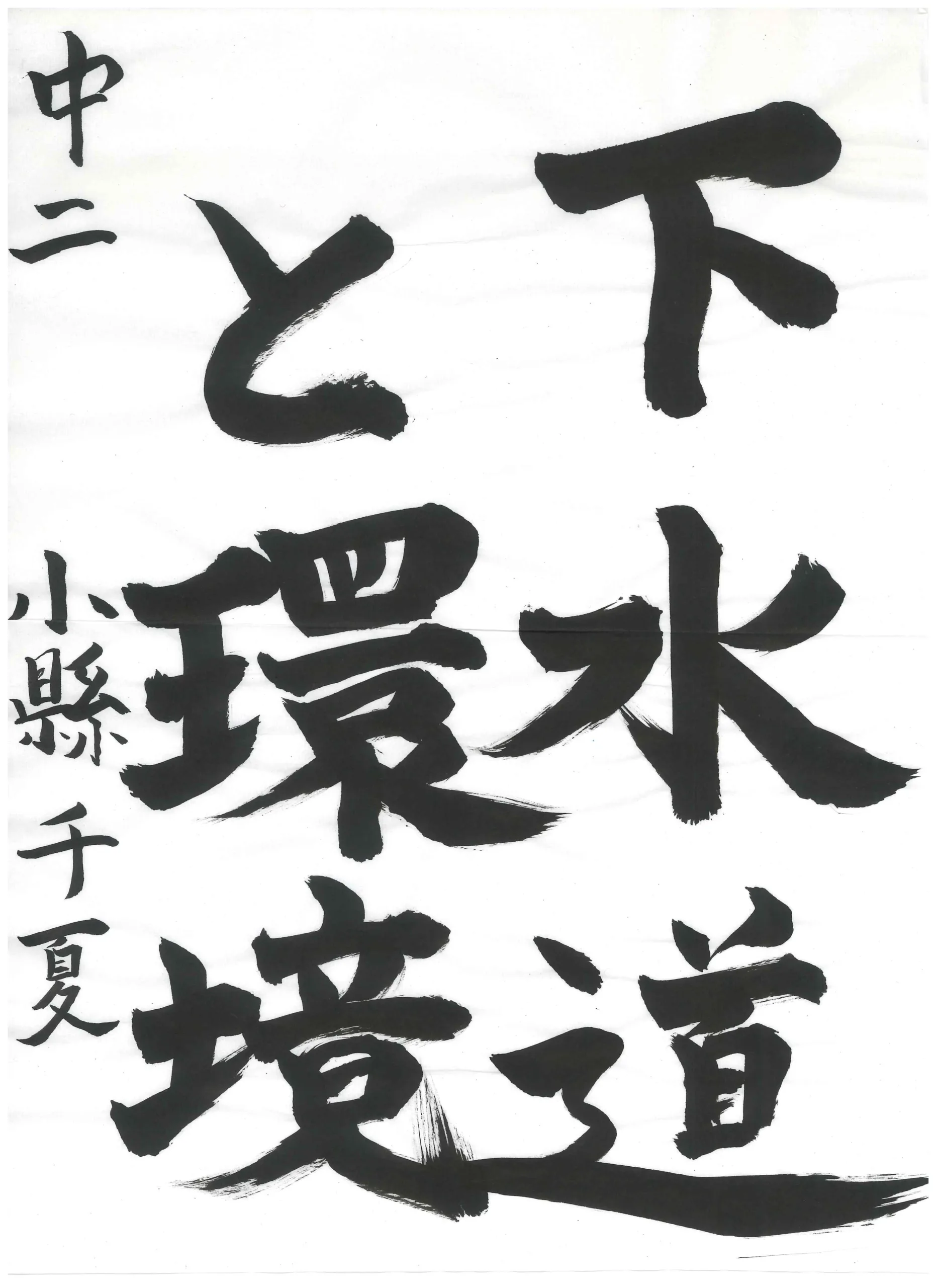 2年_小縣 千夏 おがた ちなつ