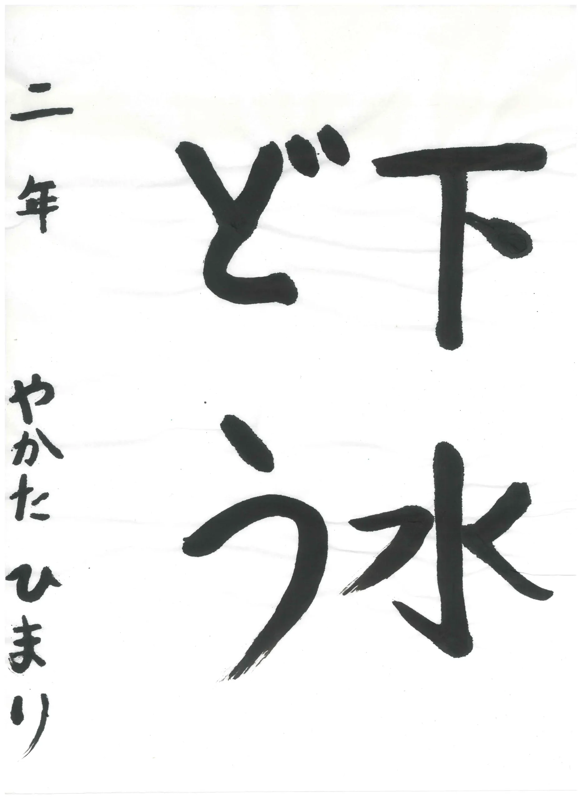 2年_屋形 妃茉里 やかた ひまり