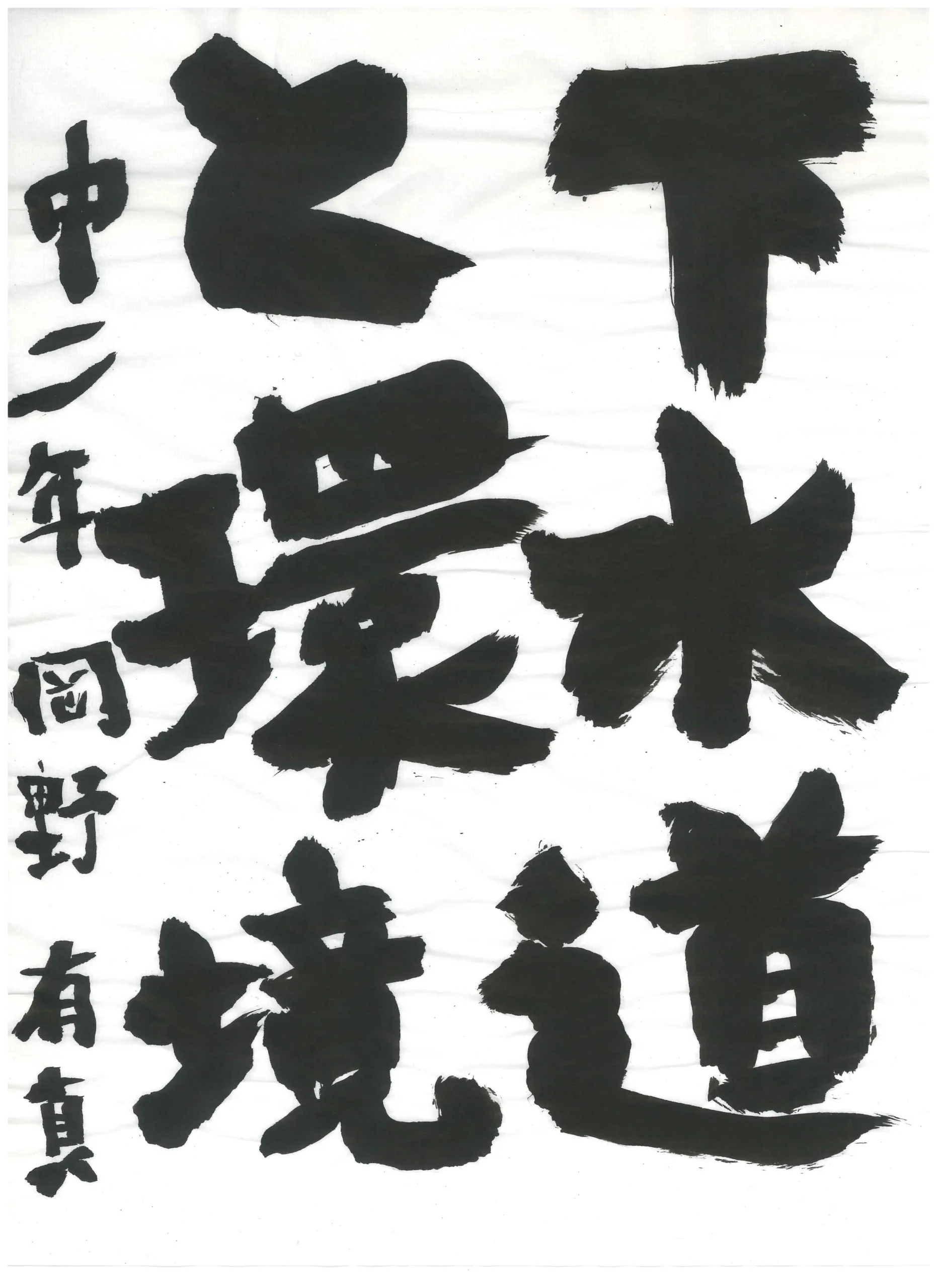 2年_岡野 有真 おかの ゆうま