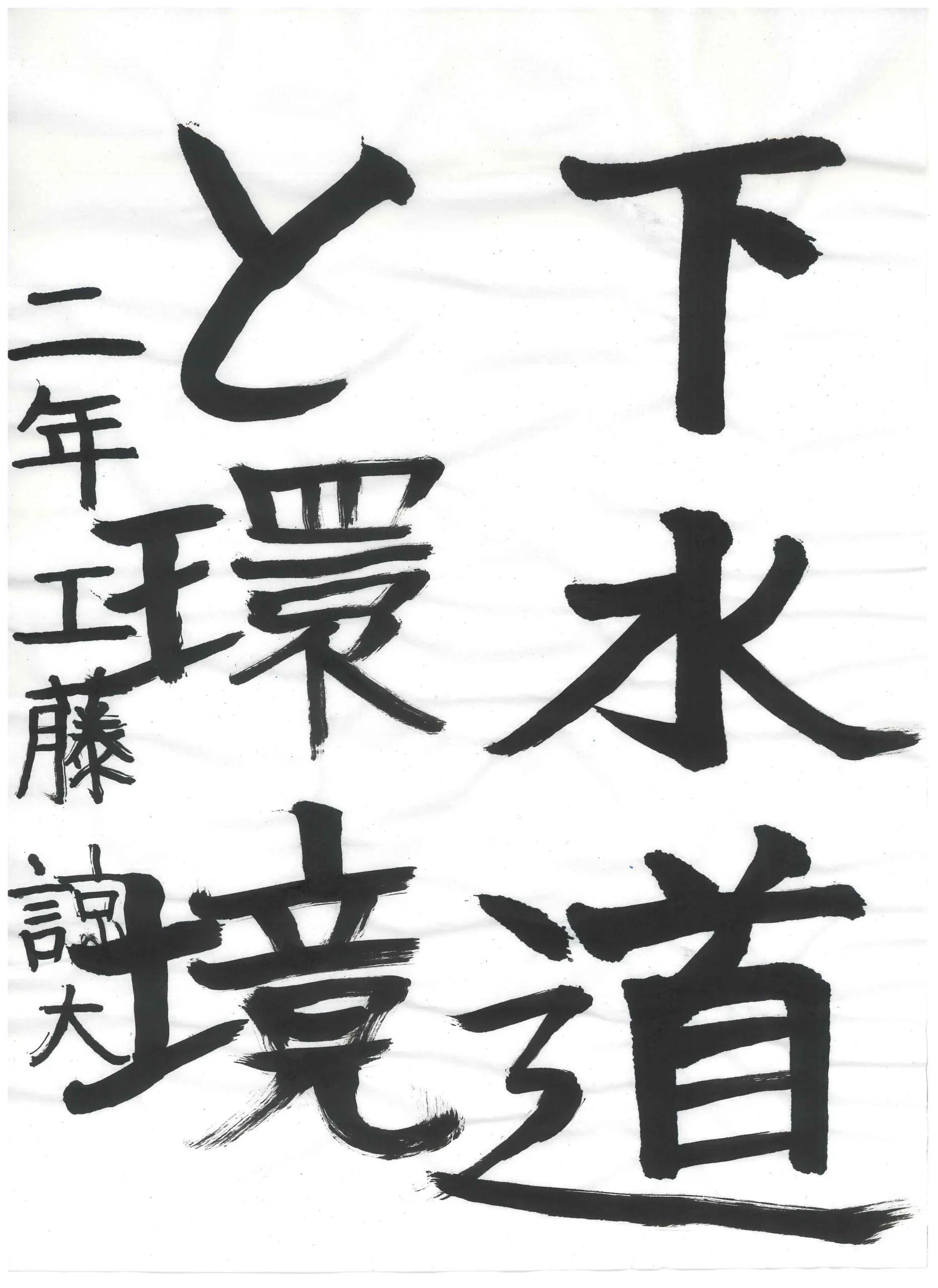 2年_工藤 諒大 くどう りょうた