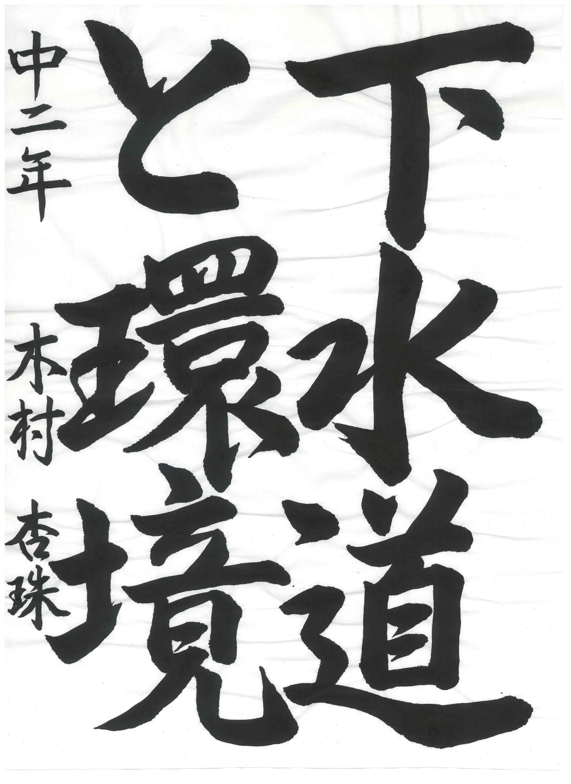 2年_木村 杏珠 きむら あんじゅ