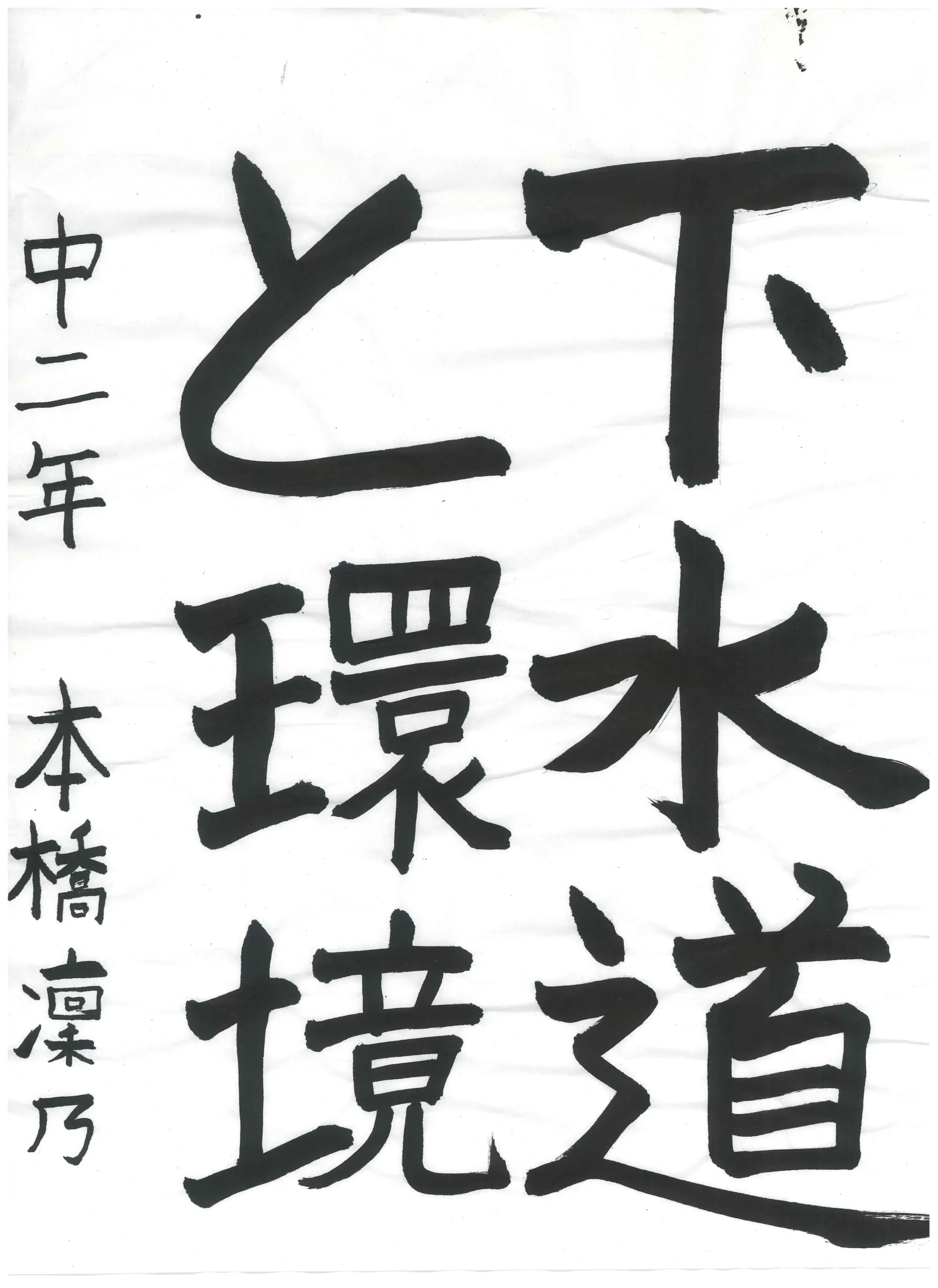 2年_本橋 凜乃 もとはし りんの