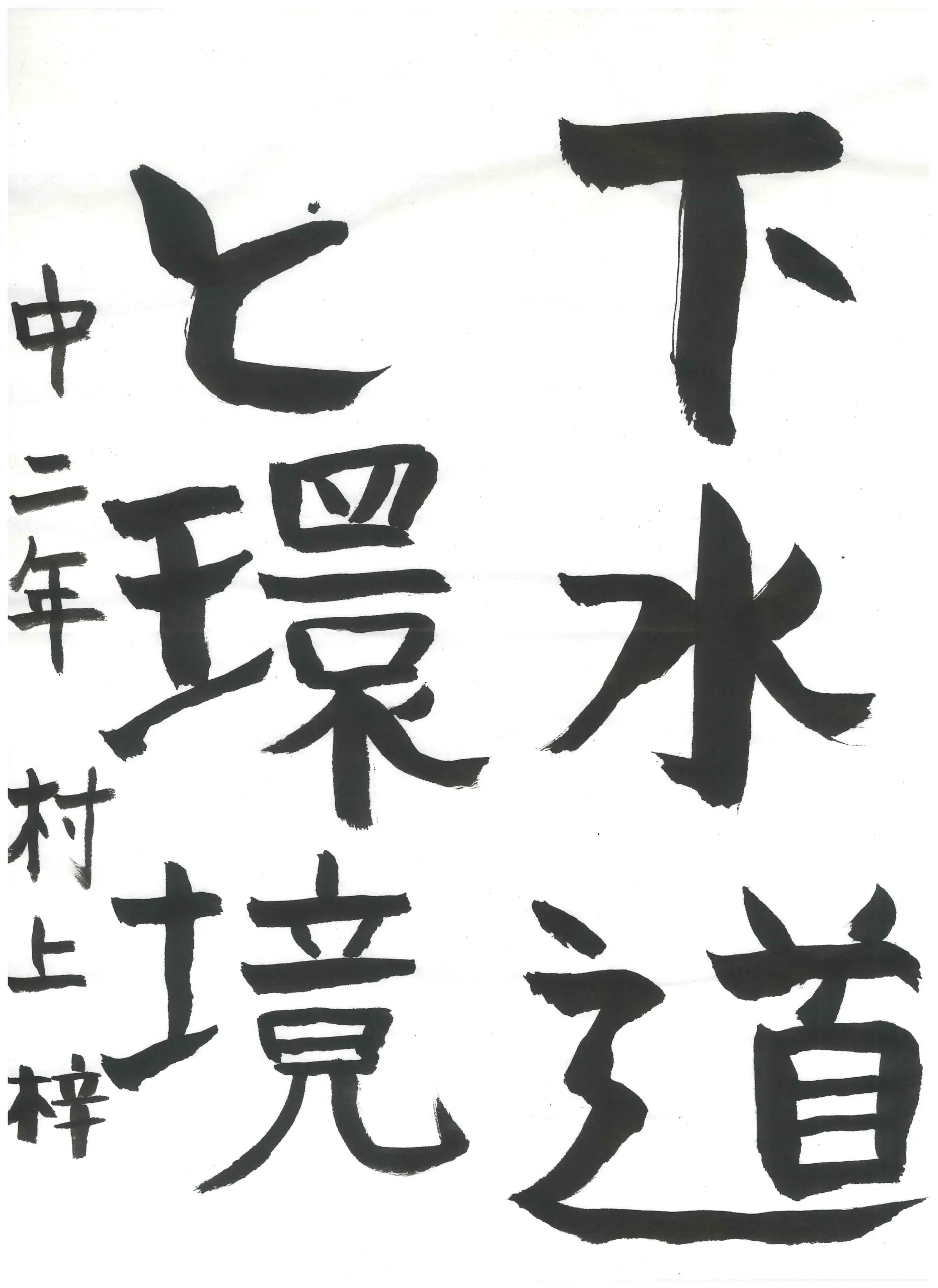 2年_村上 梓 むらかみ あずさ