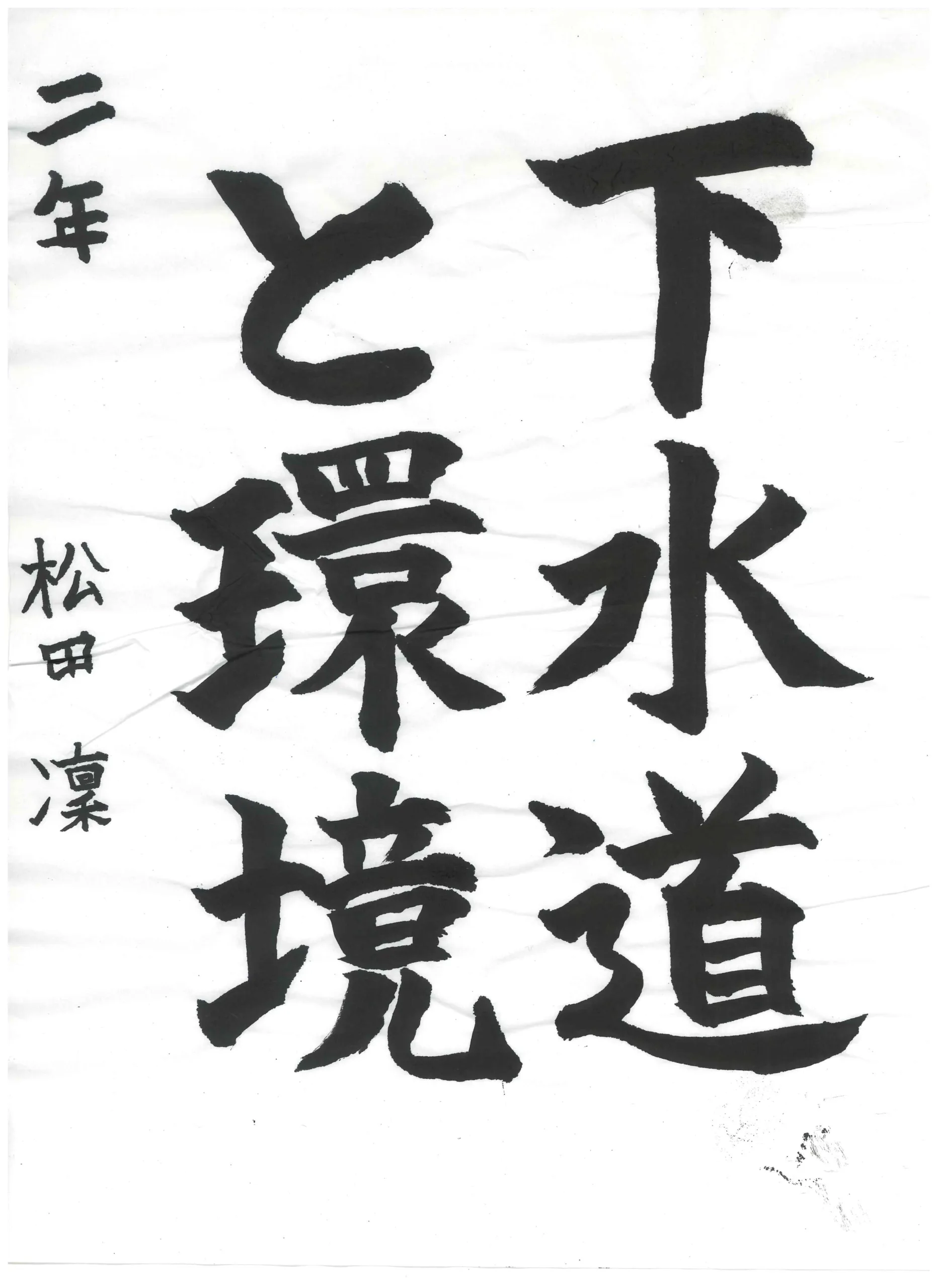 2年_松田 凜 まつだ りん