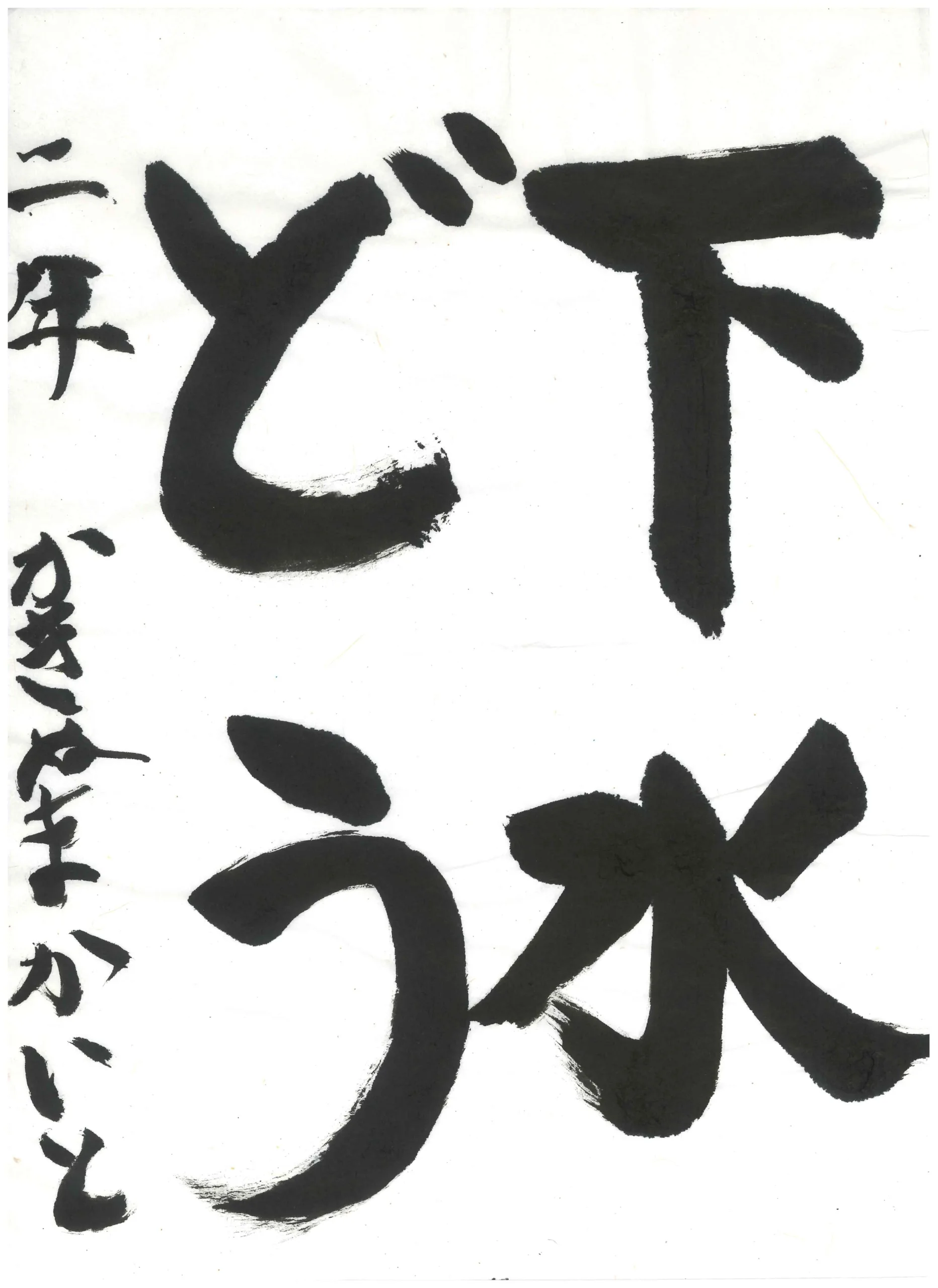 2年_柿沼 海音 かきぬま かいと