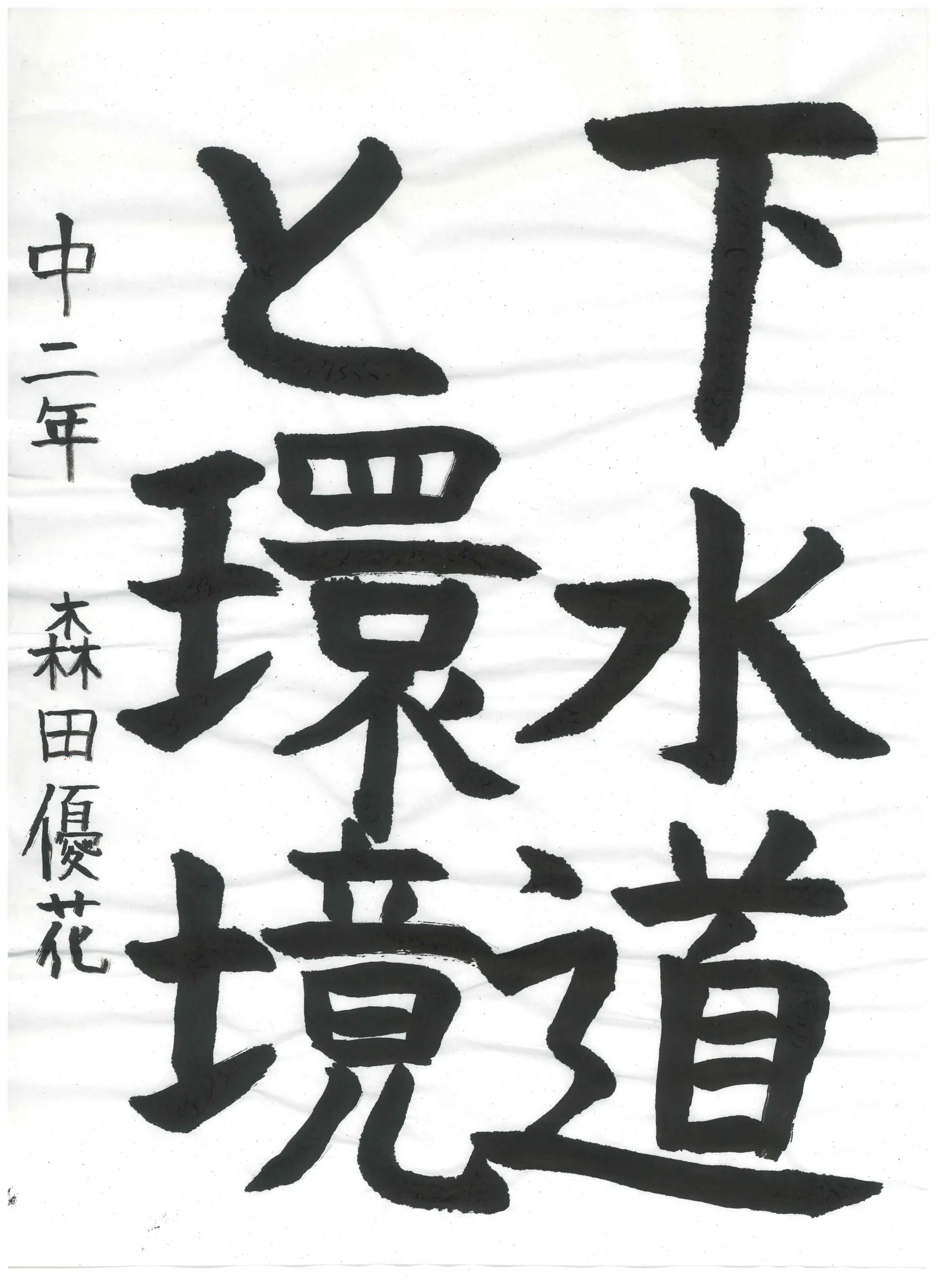2年_森田 優花 もりた ゆうか