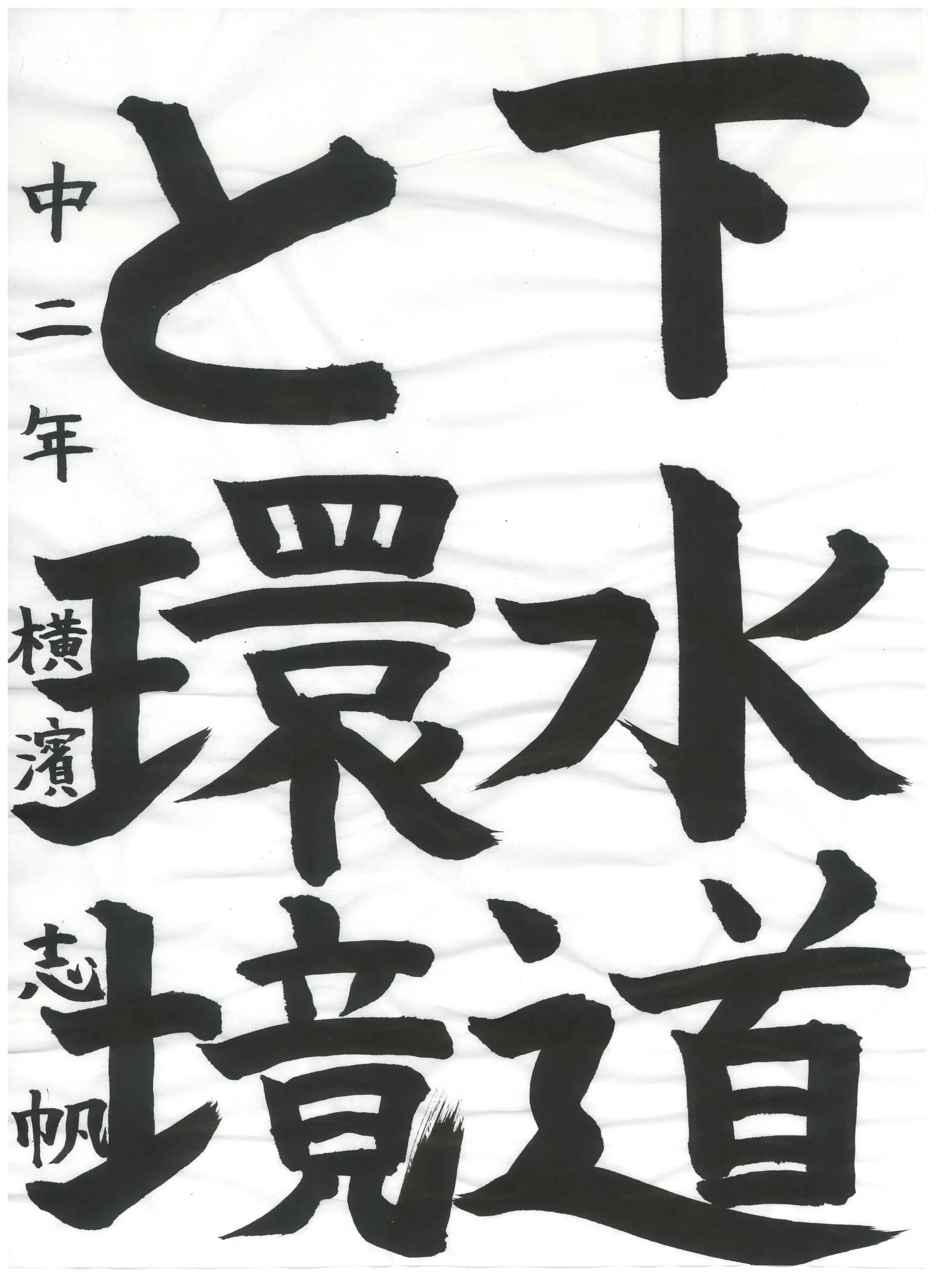 2年_横濱 志帆 よこはま しほ