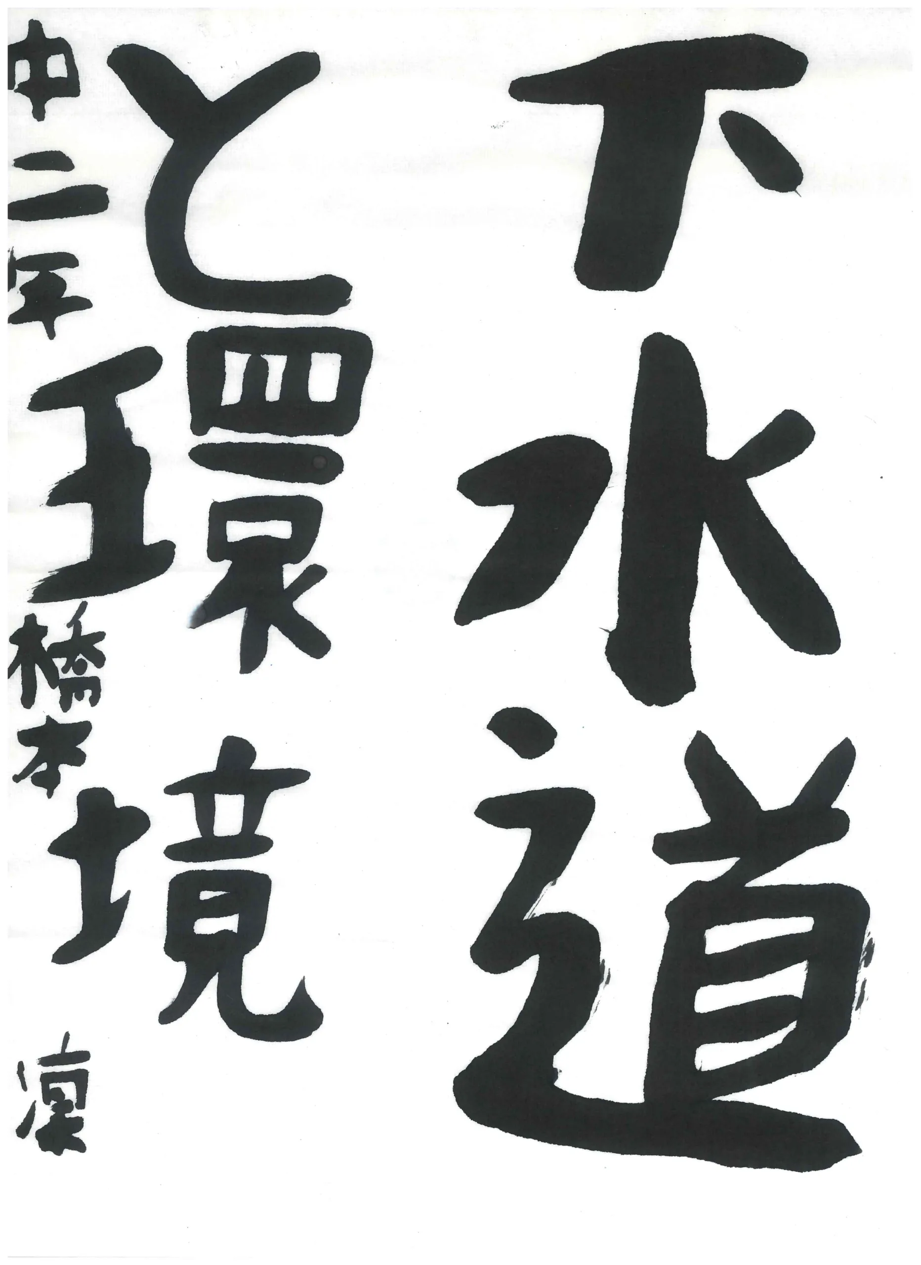 2年_橋本 凜 はしもと りん