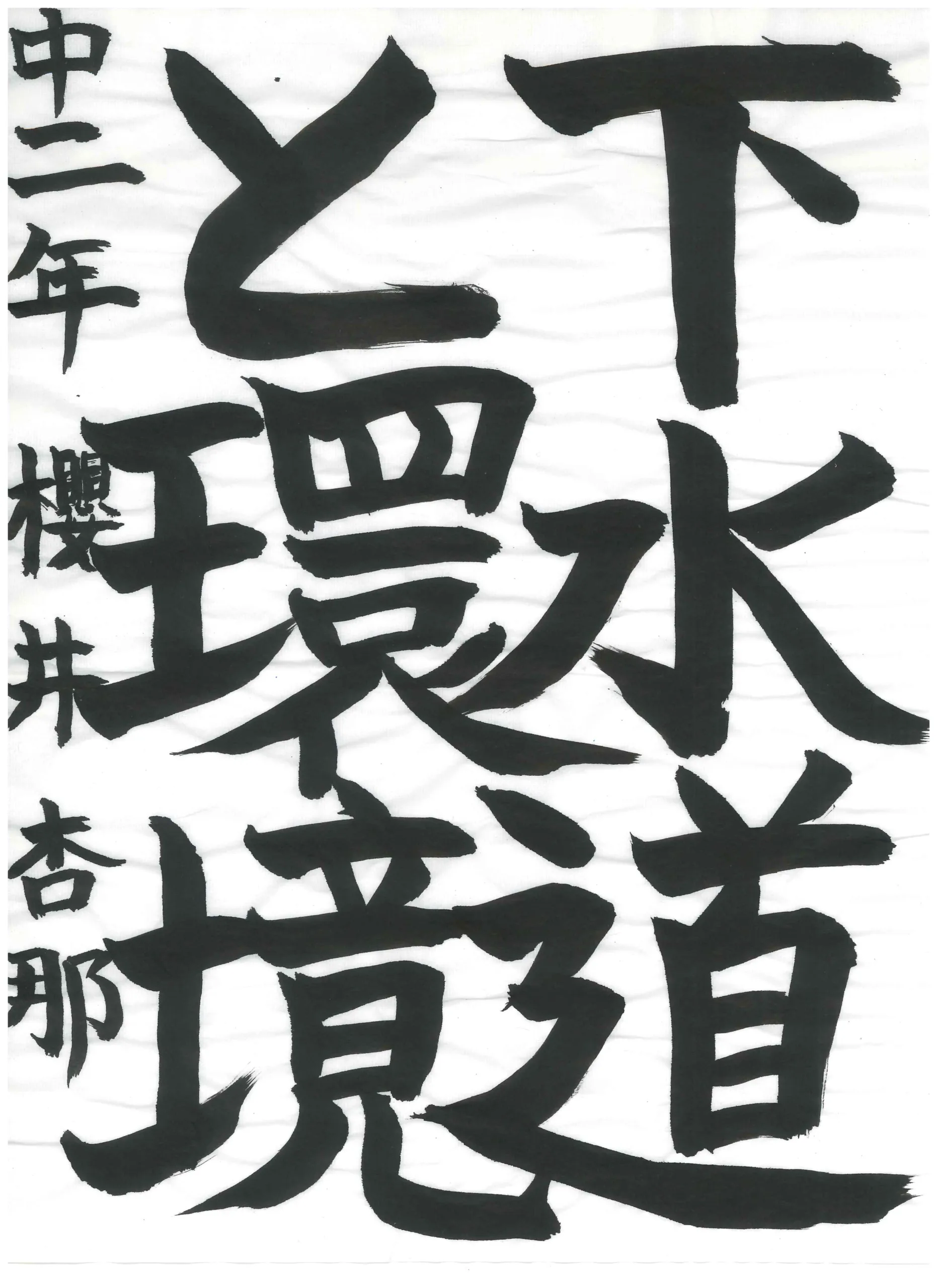 2年_櫻井 杏那 さくらい あんな