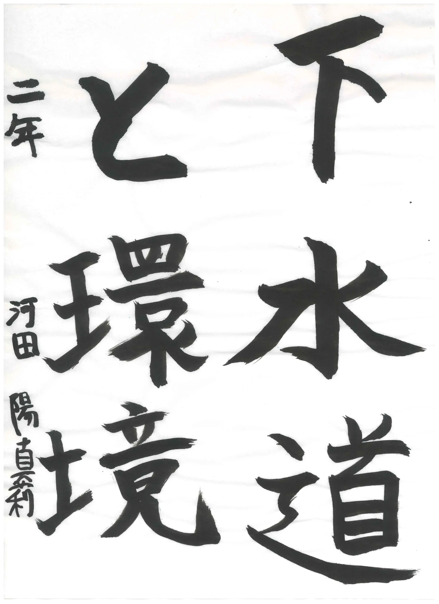 2年_河田 陽真莉 かわだ ひまり