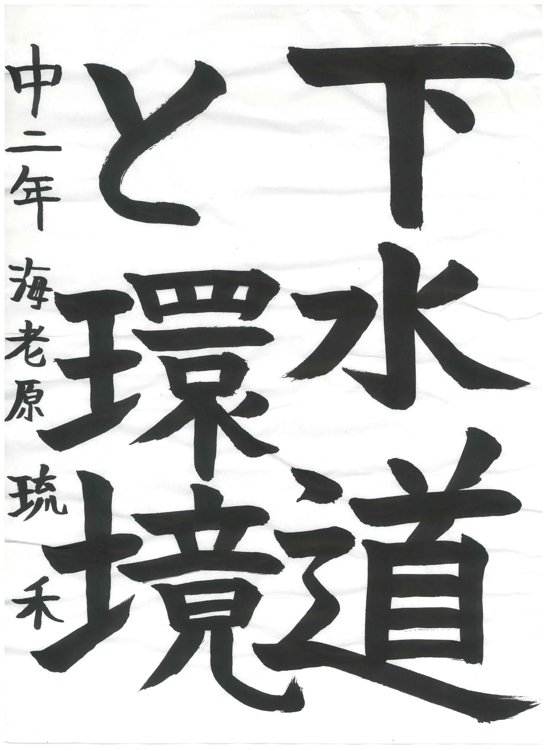 2年_海老原 琉禾 えびはら るうか