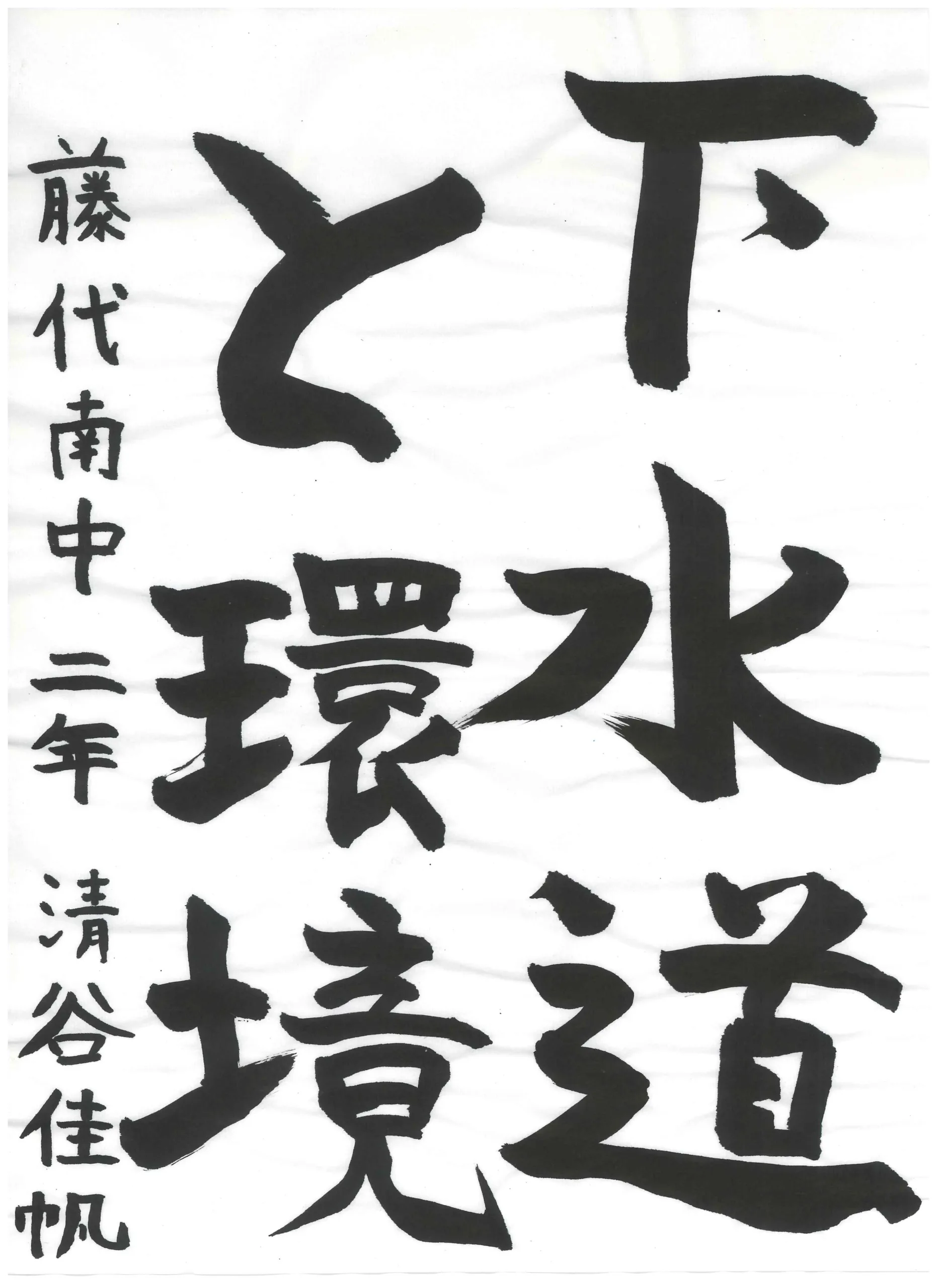 2年_清谷 佳帆 きよたに かほ