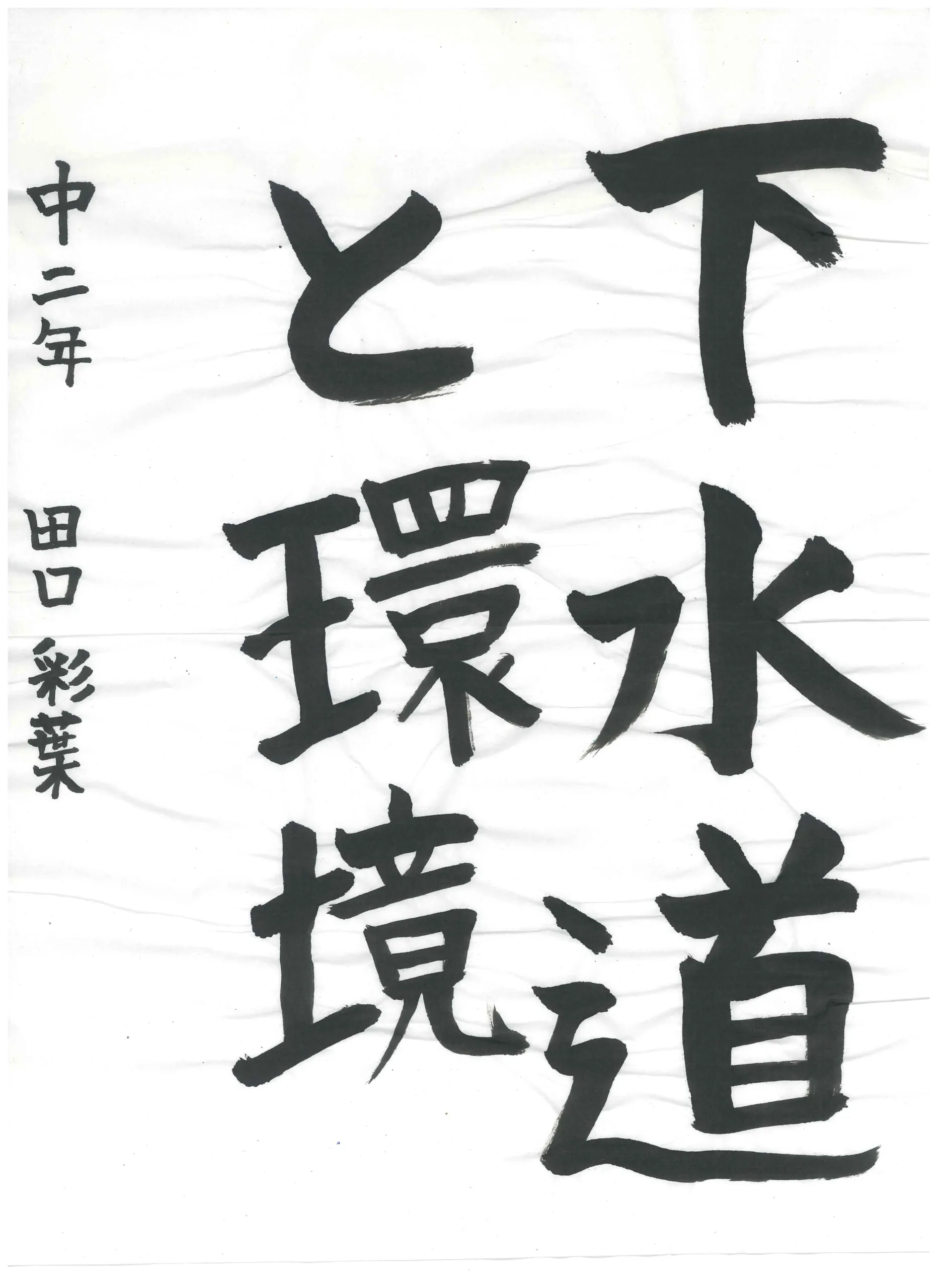 2年_田口 彩葉 たぐち いろは