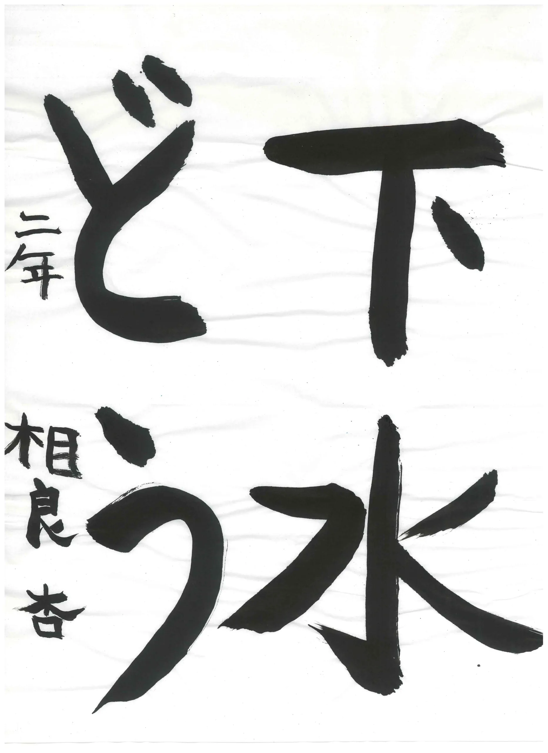2年_相良 杏 さがら あんな