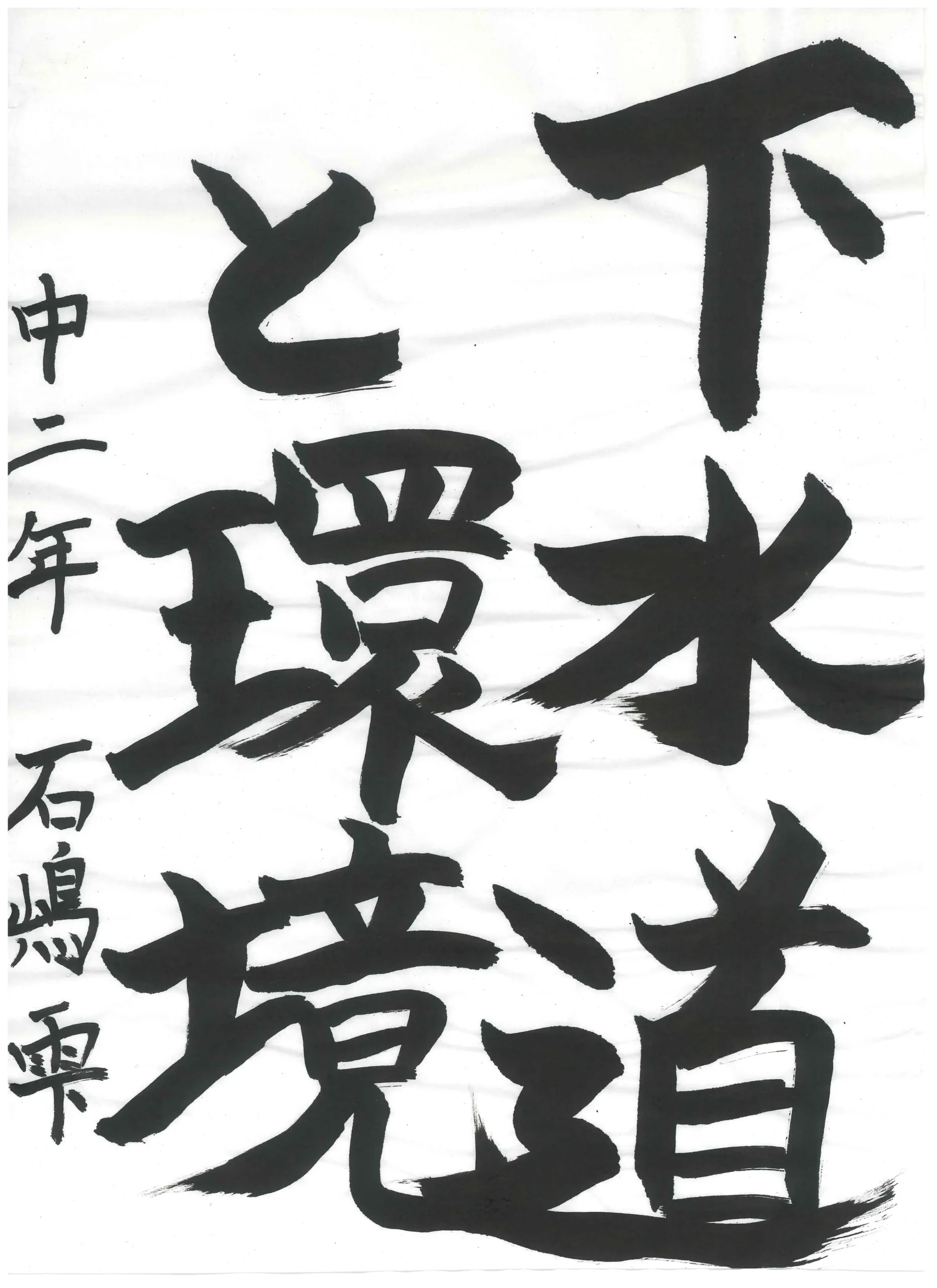 2年_石嶋 雫 いしじま しずく