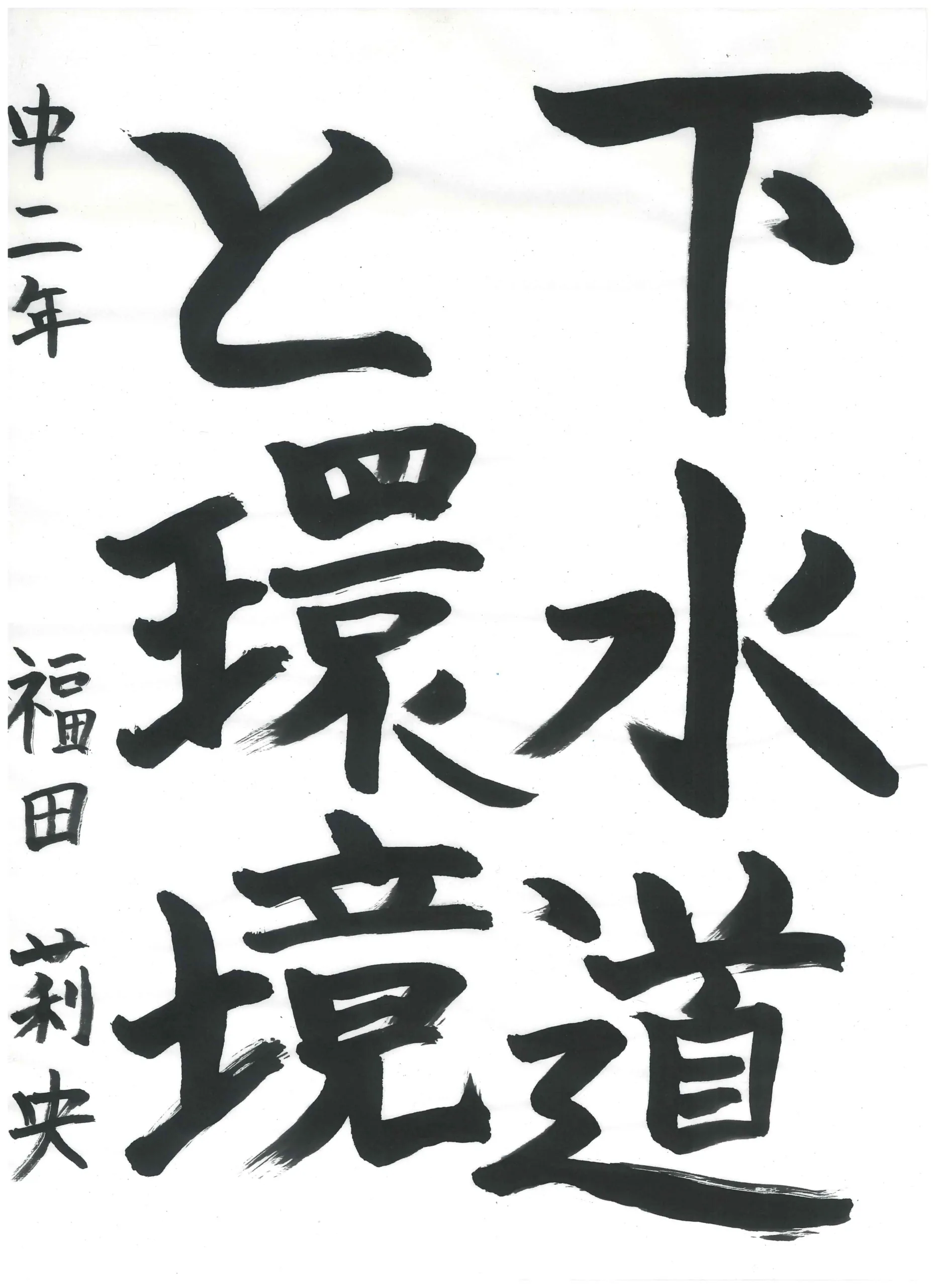 2年_福田 莉央 ふくだ りお