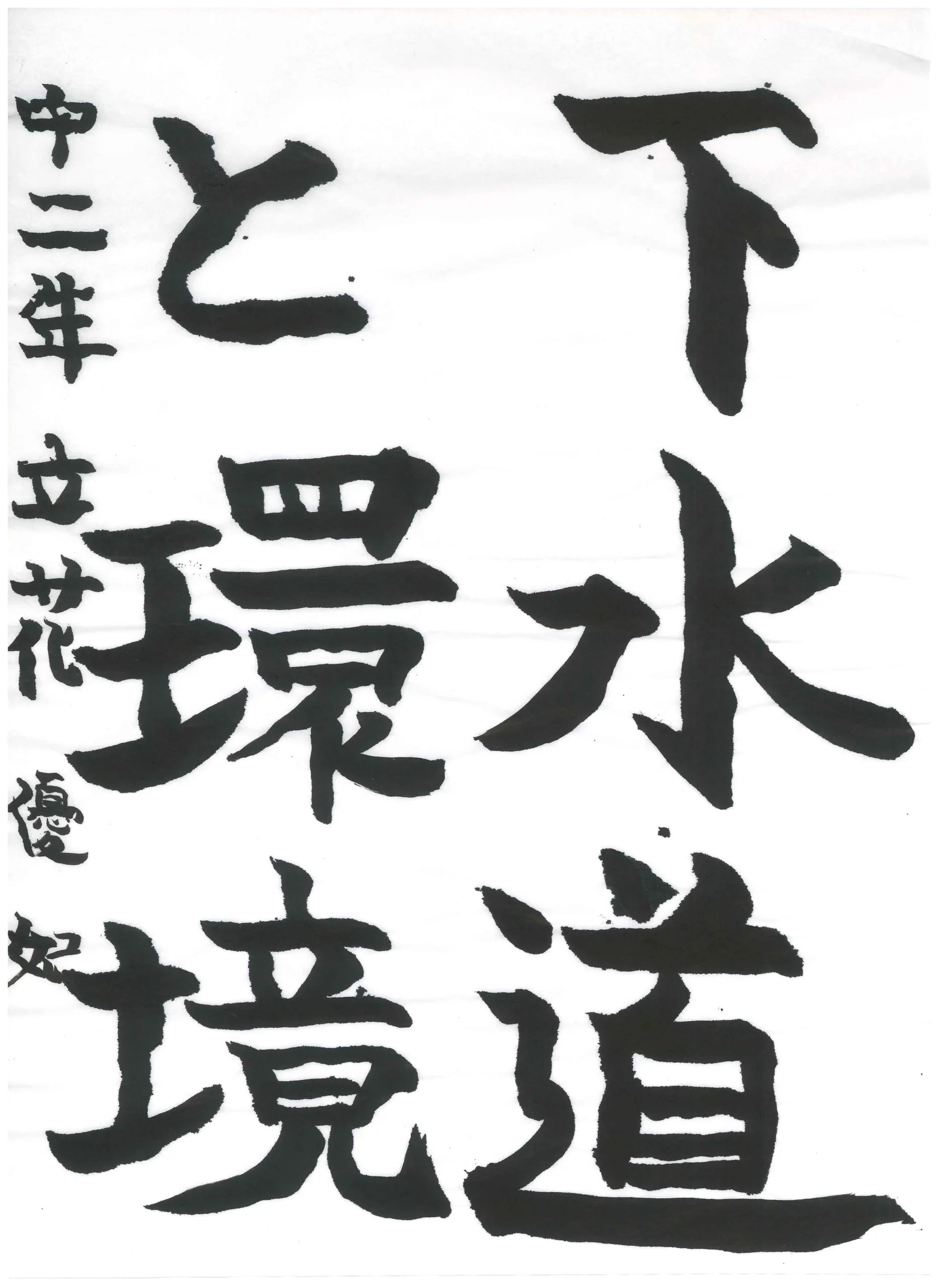 2年_立花 優妃 たちばな ゆき