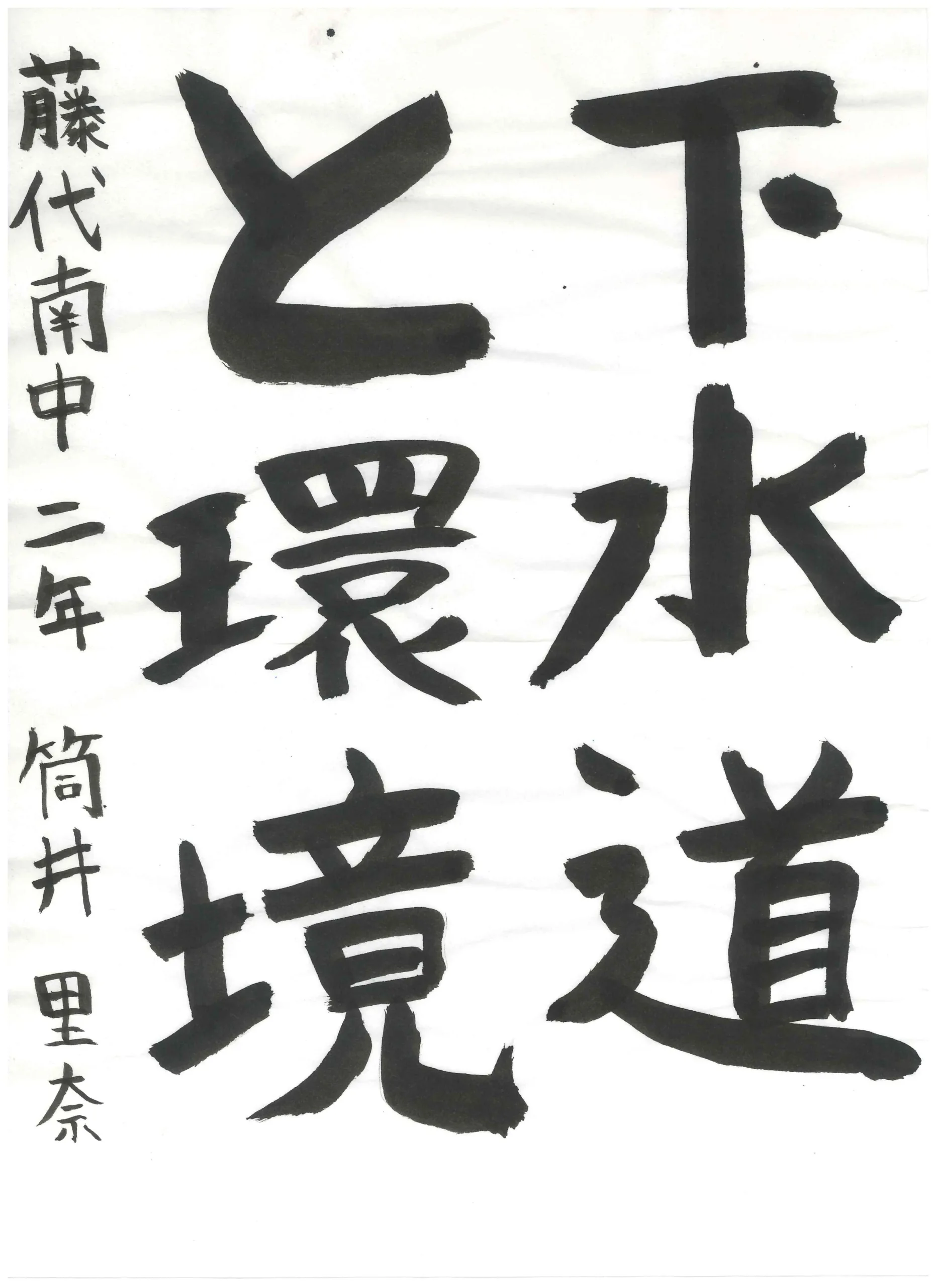 2年_筒井 里奈 つつい りな