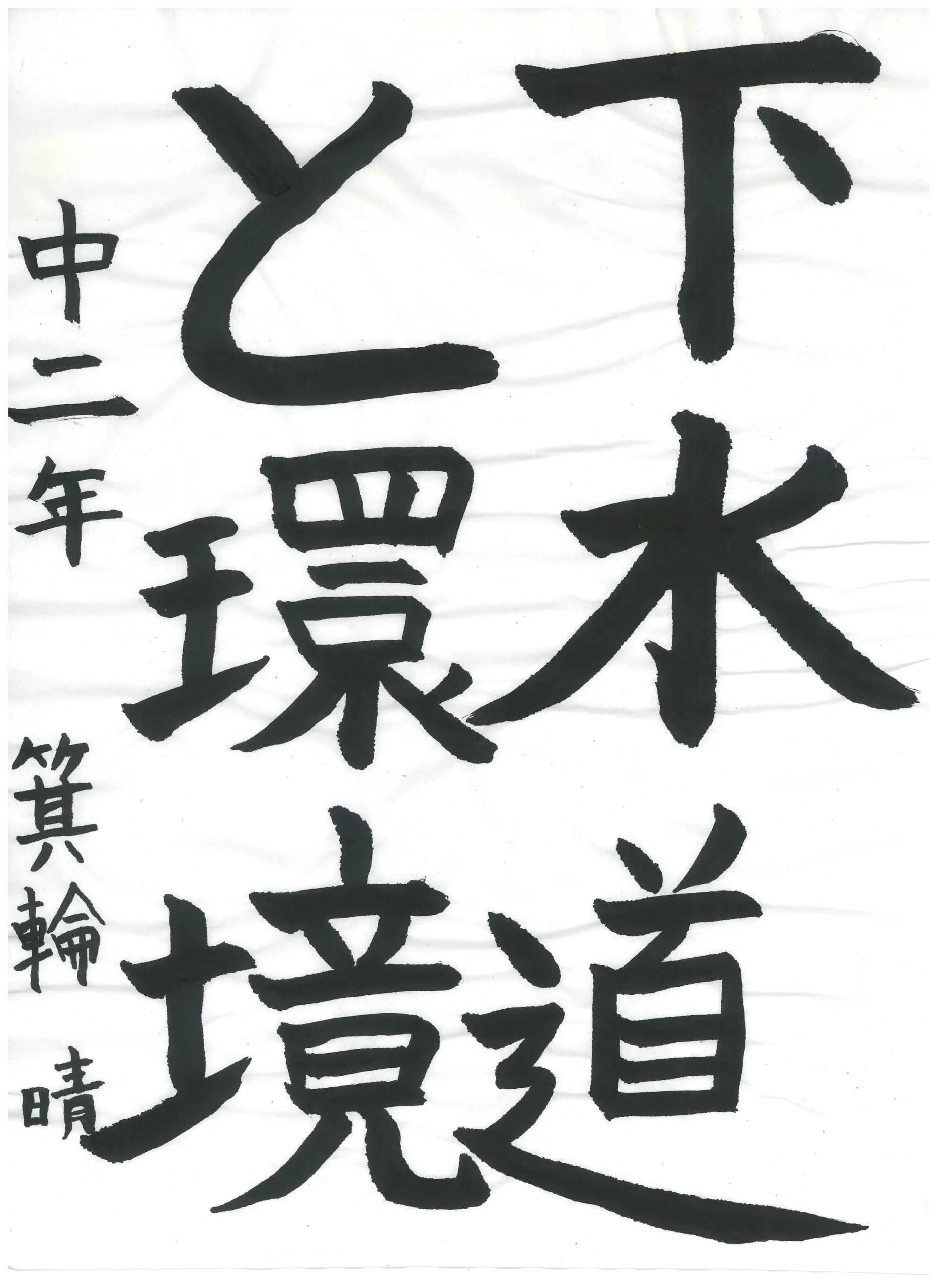2年_箕輪 晴 みのわ はる