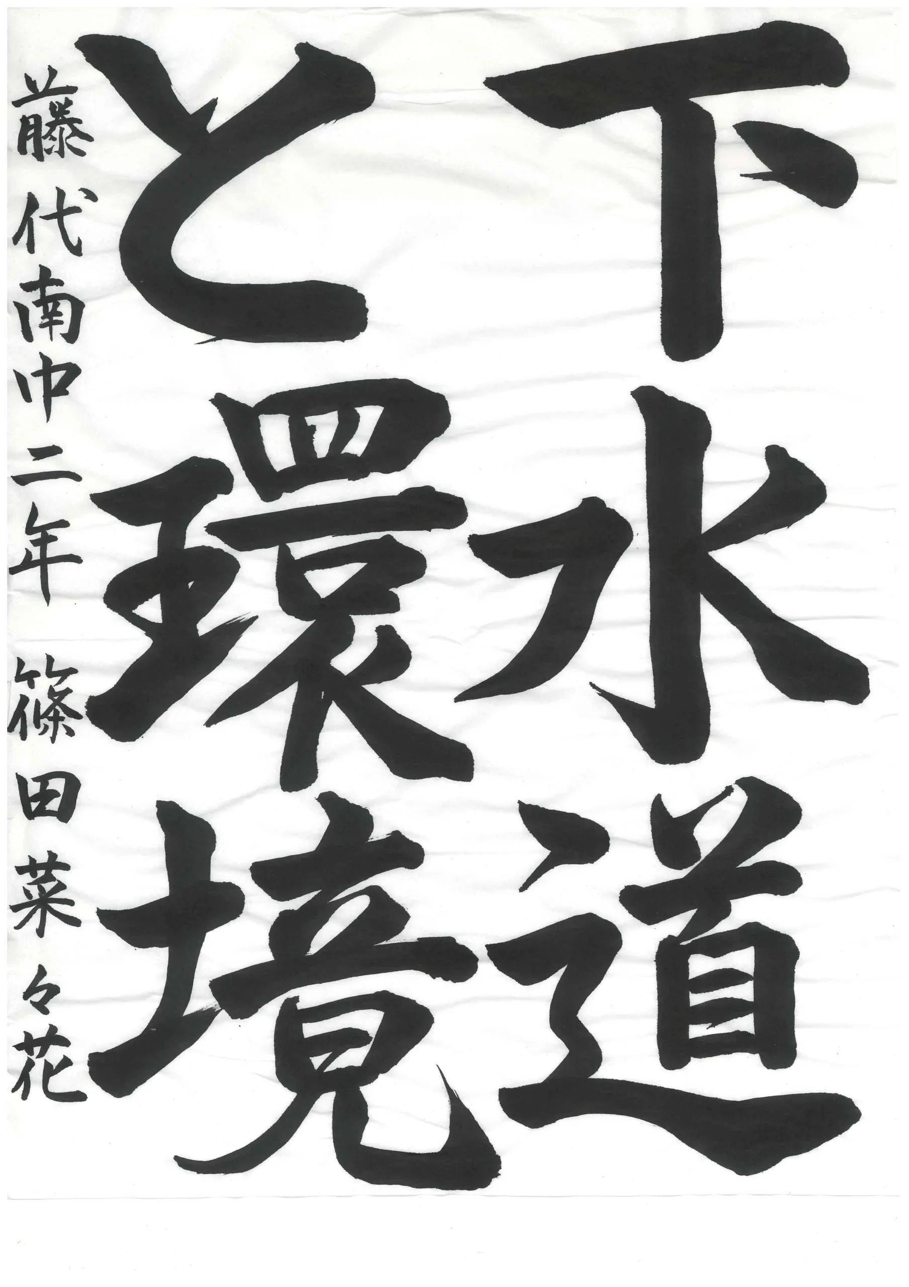 2年_篠田 菜々花 しのだ ななか