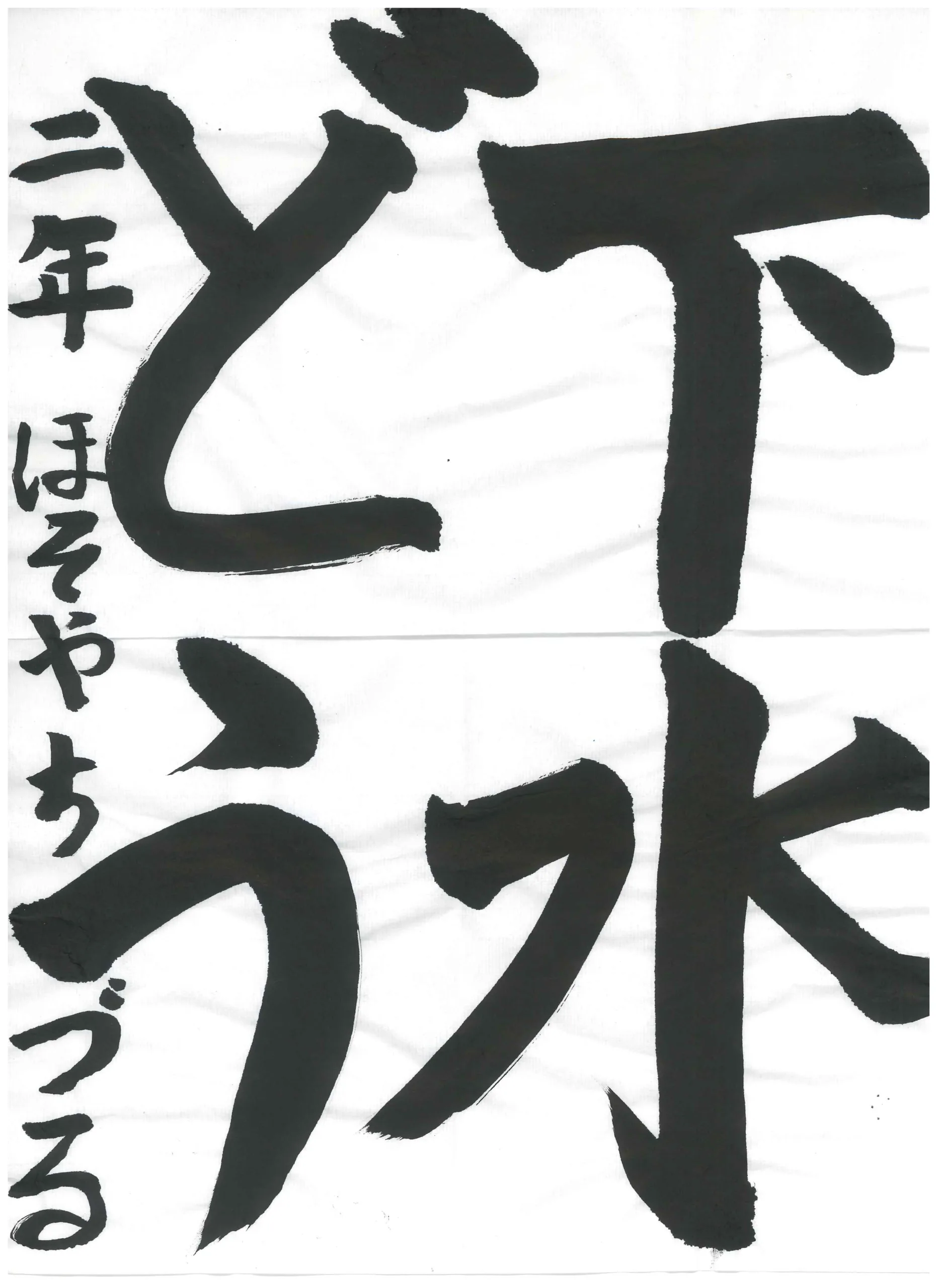 2年_細谷 知鶴 ほそや ちづる