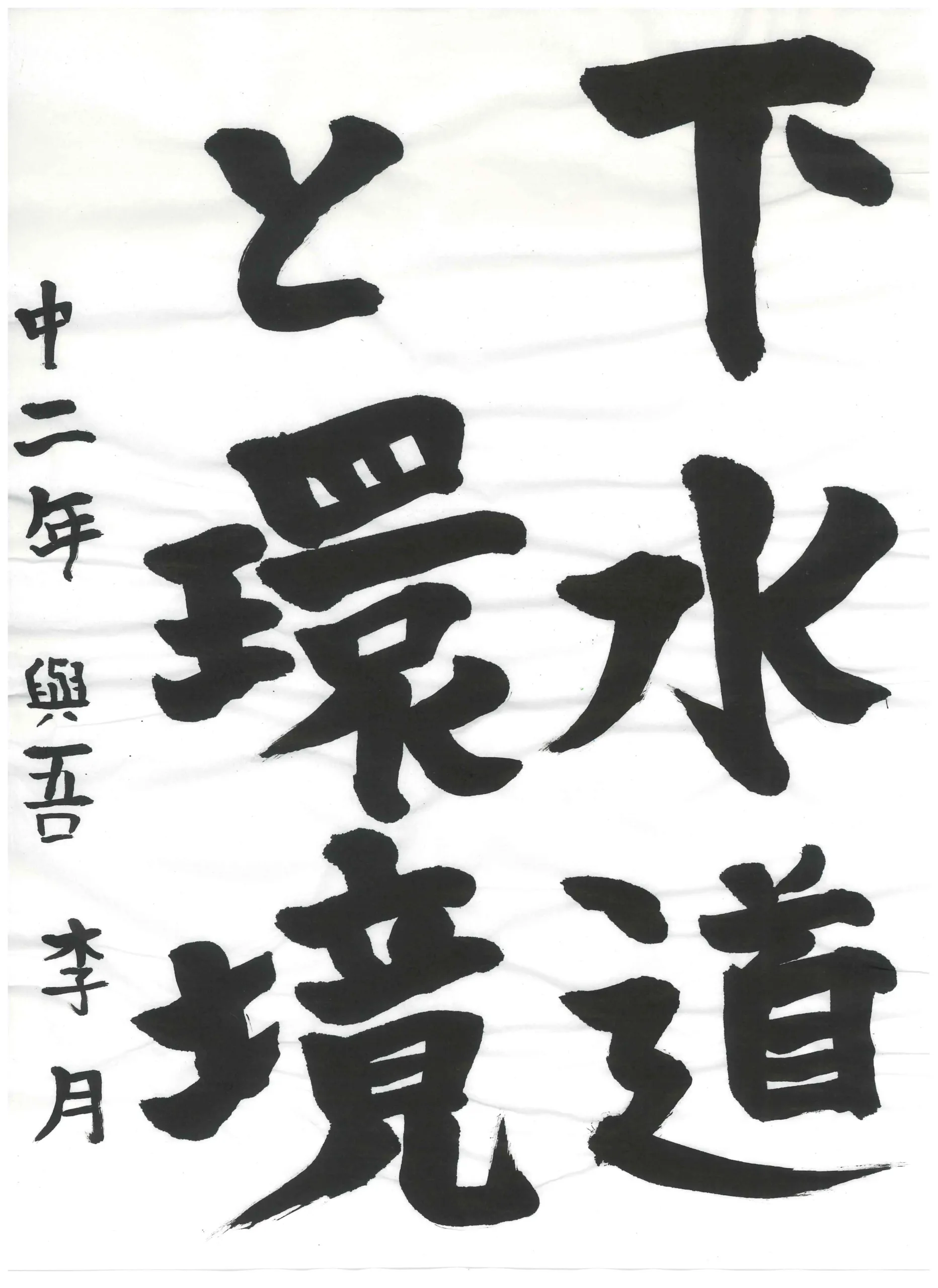 2年_與吾 李月 よご りつき