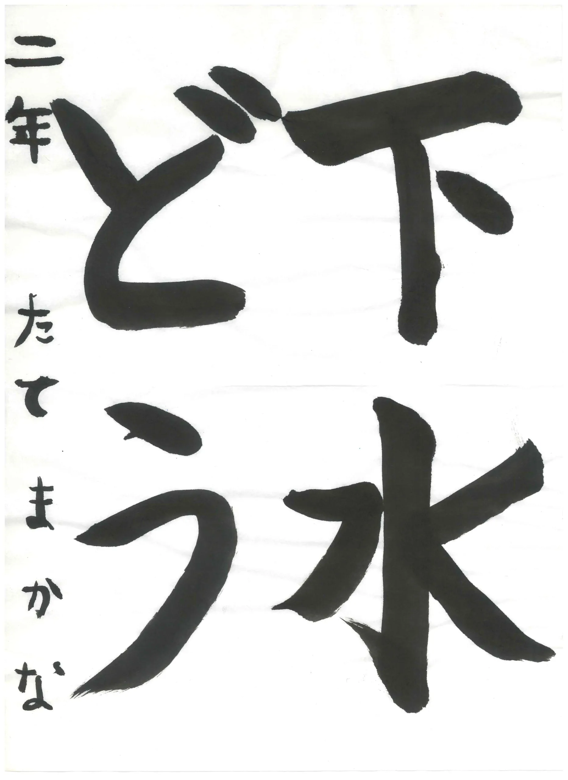 2年_舘 真叶 たて まなか