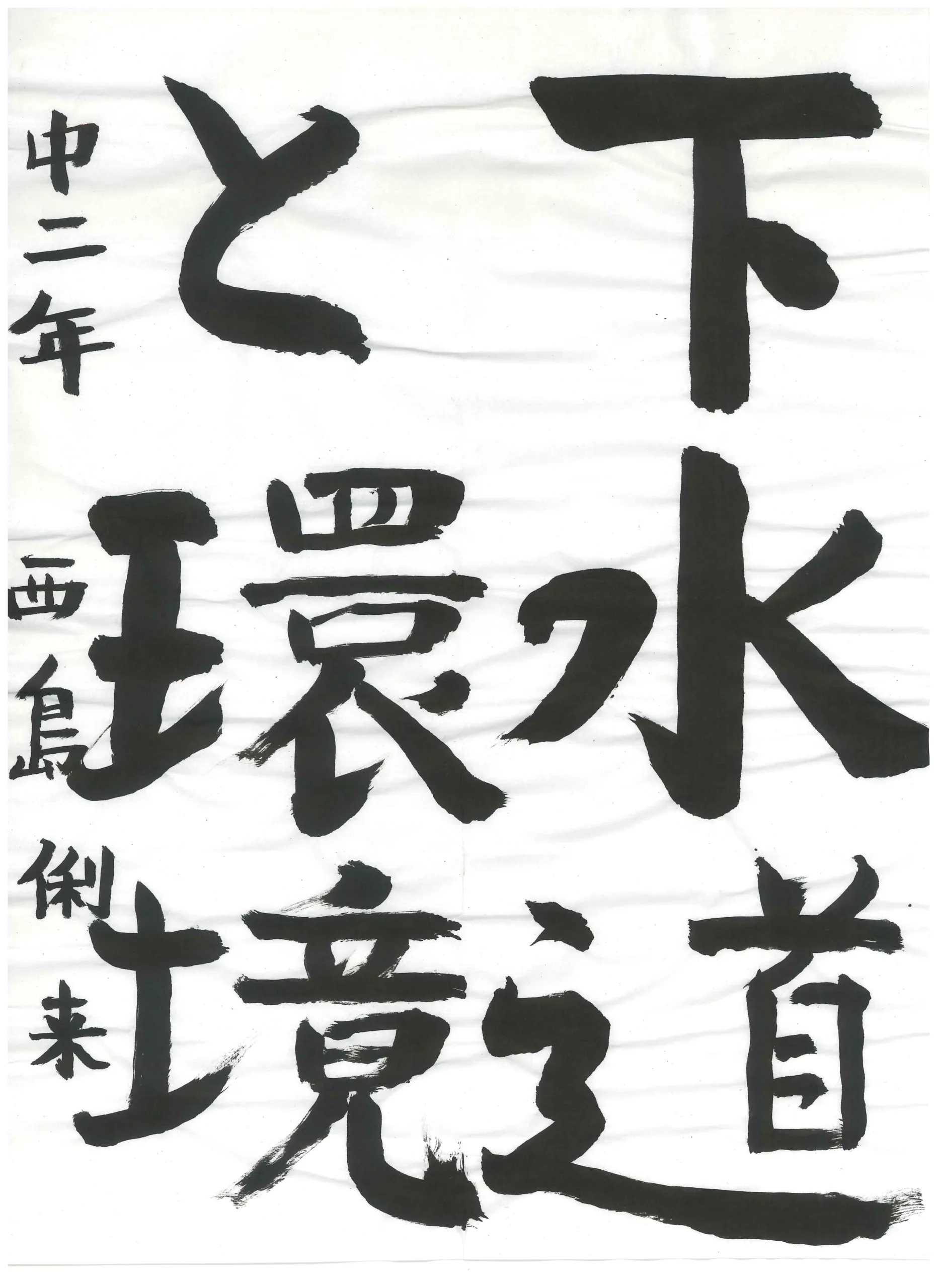 2年_西島 俐来 にしじま りく