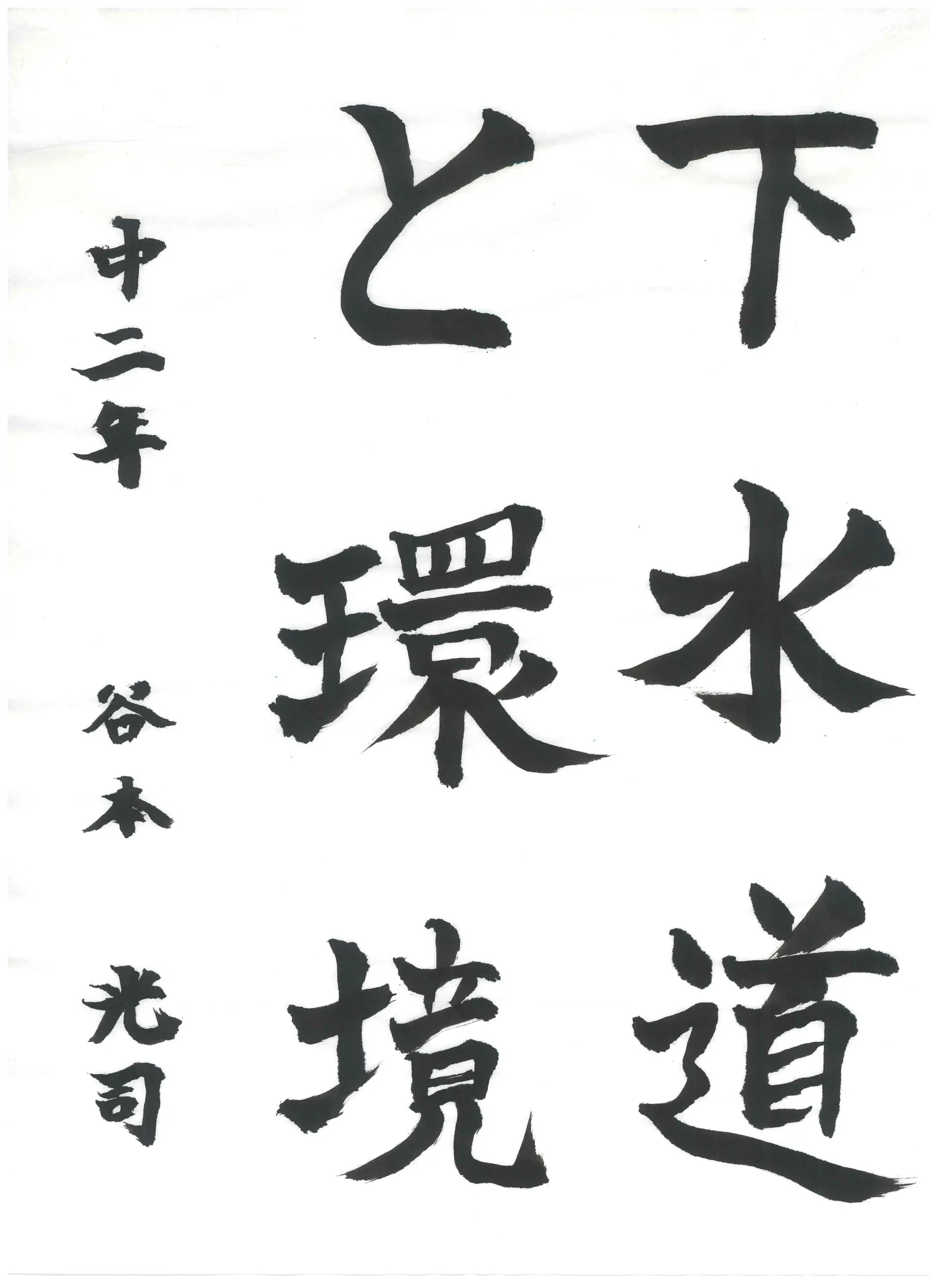 2年_谷本 光司 たにもと こうじ