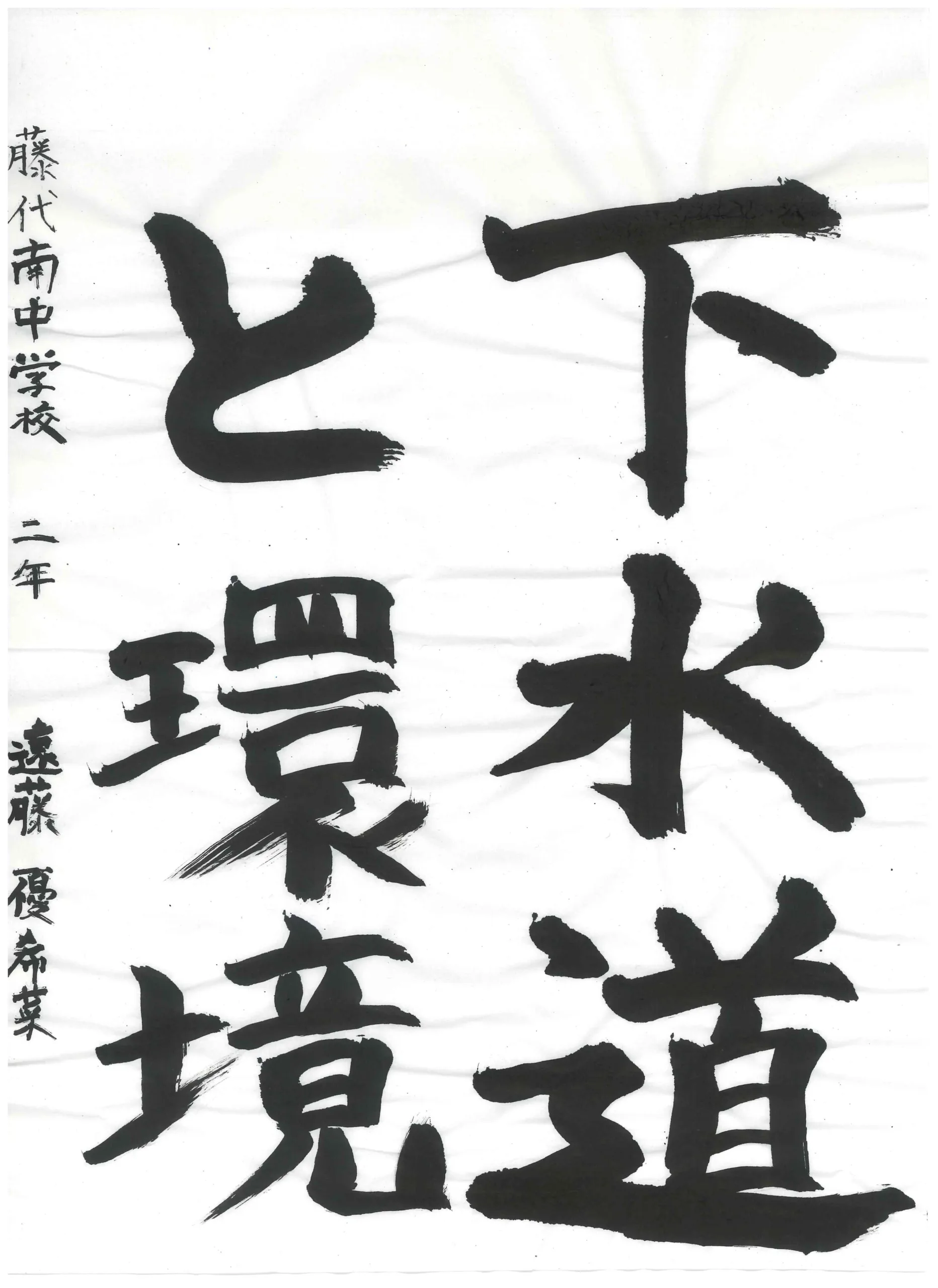 2年_遠藤 優希菜 えんどう ゆきな