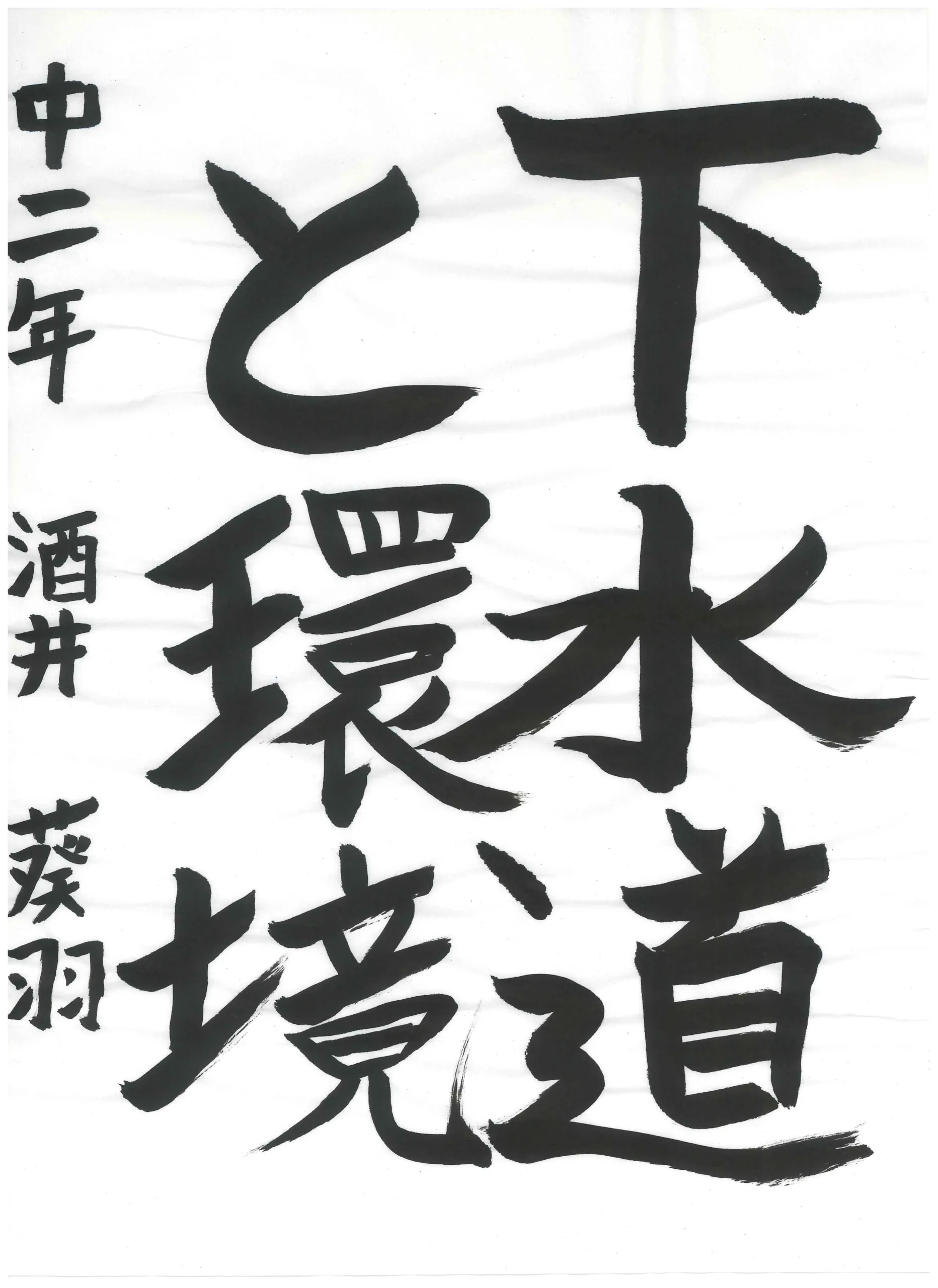 2年_酒井 葵羽 さかい あおば