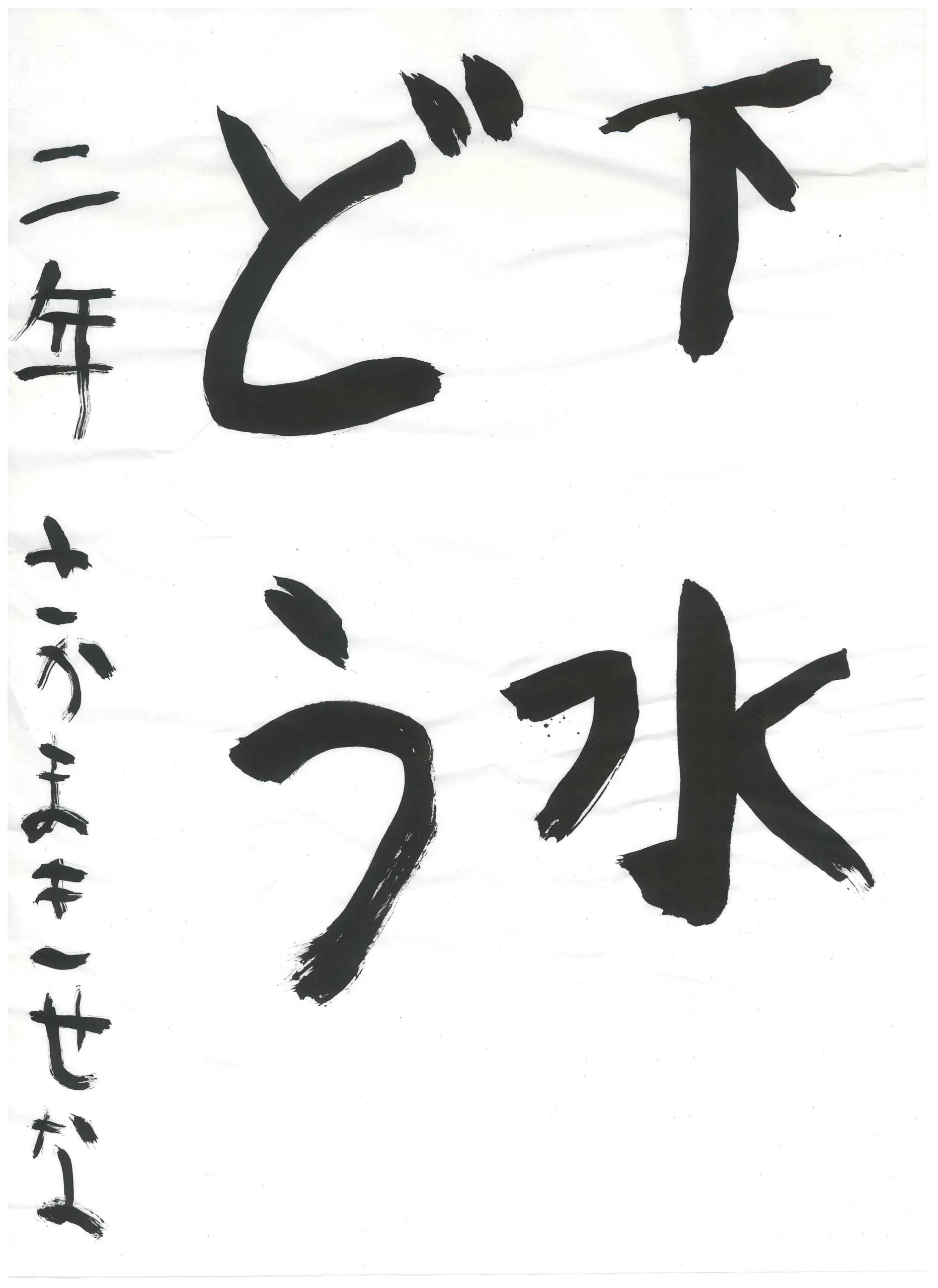 2年_酒巻 成那 さかまき せな