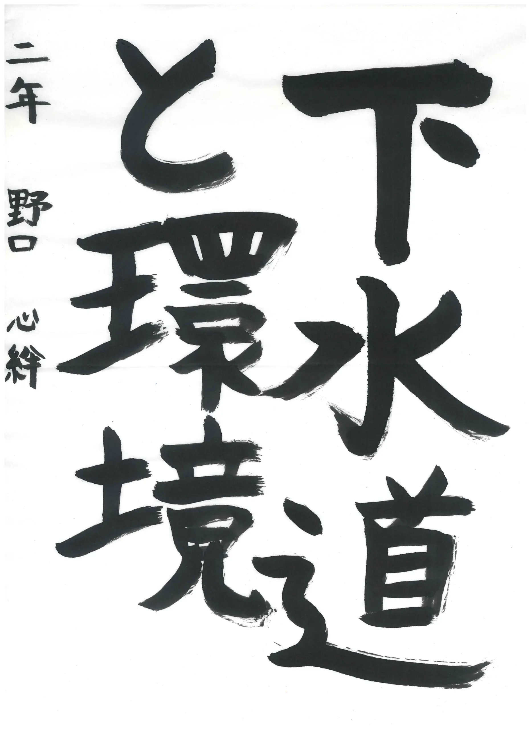 2年_野口 心絆 のぐち ここな