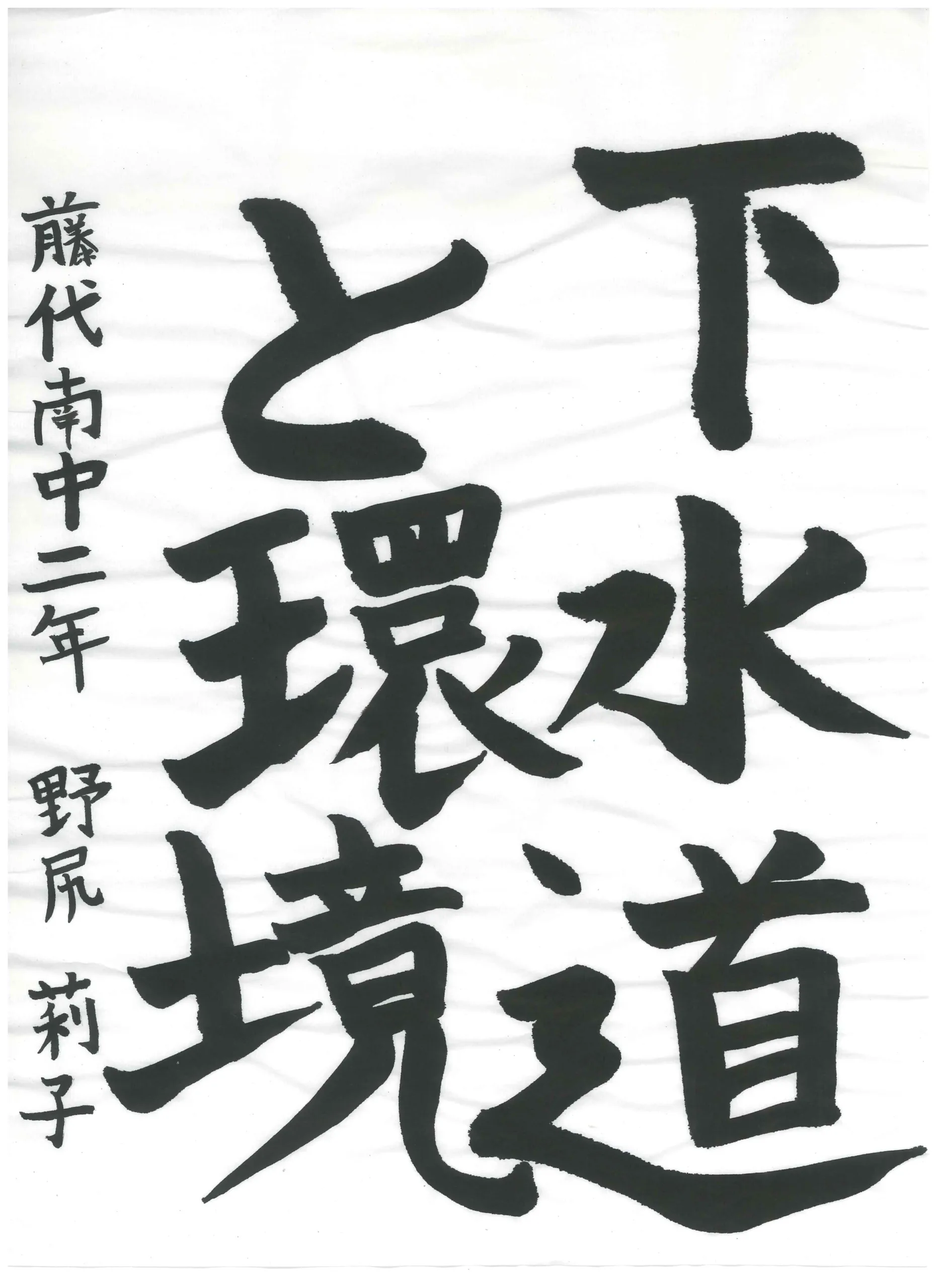 2年_野尻 莉子 のじり りこ