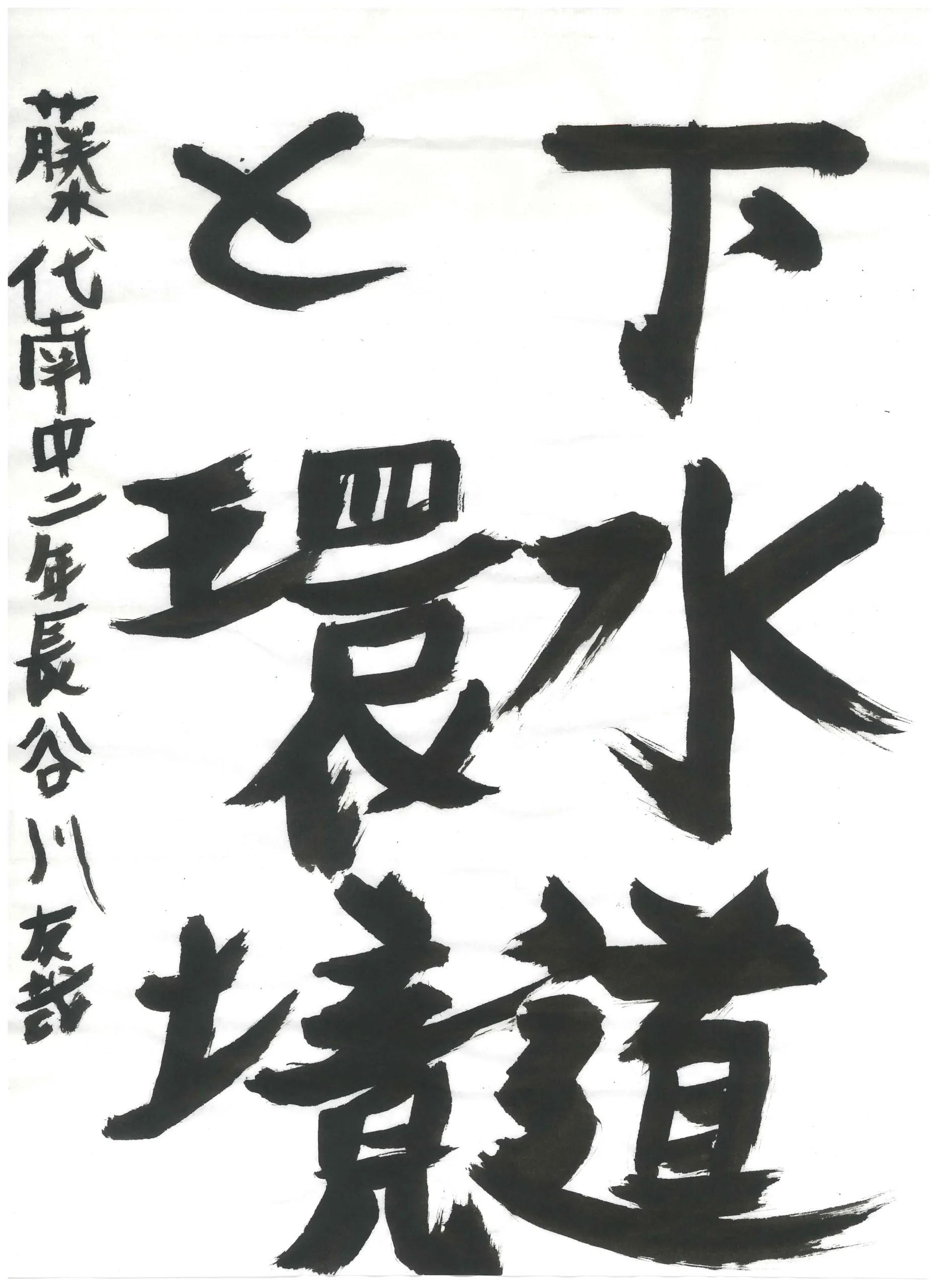 2年_長谷川 友哉 はせがわ ゆうや