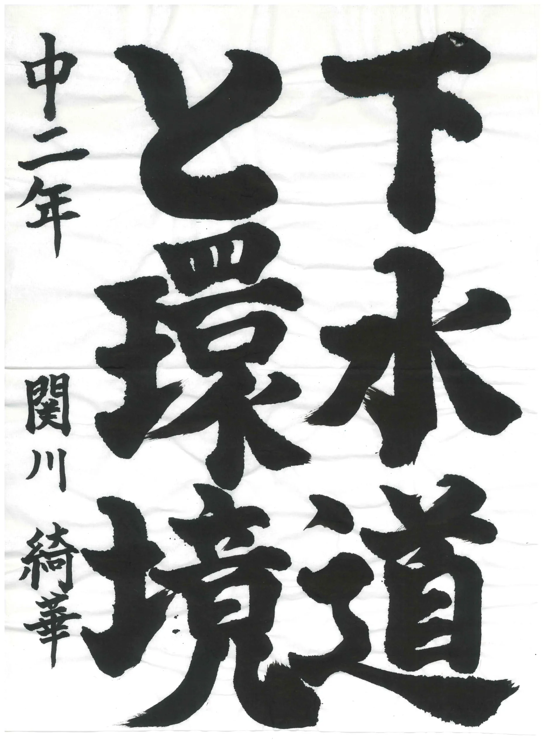 2年_関川　綺華　せきかわ　あやか