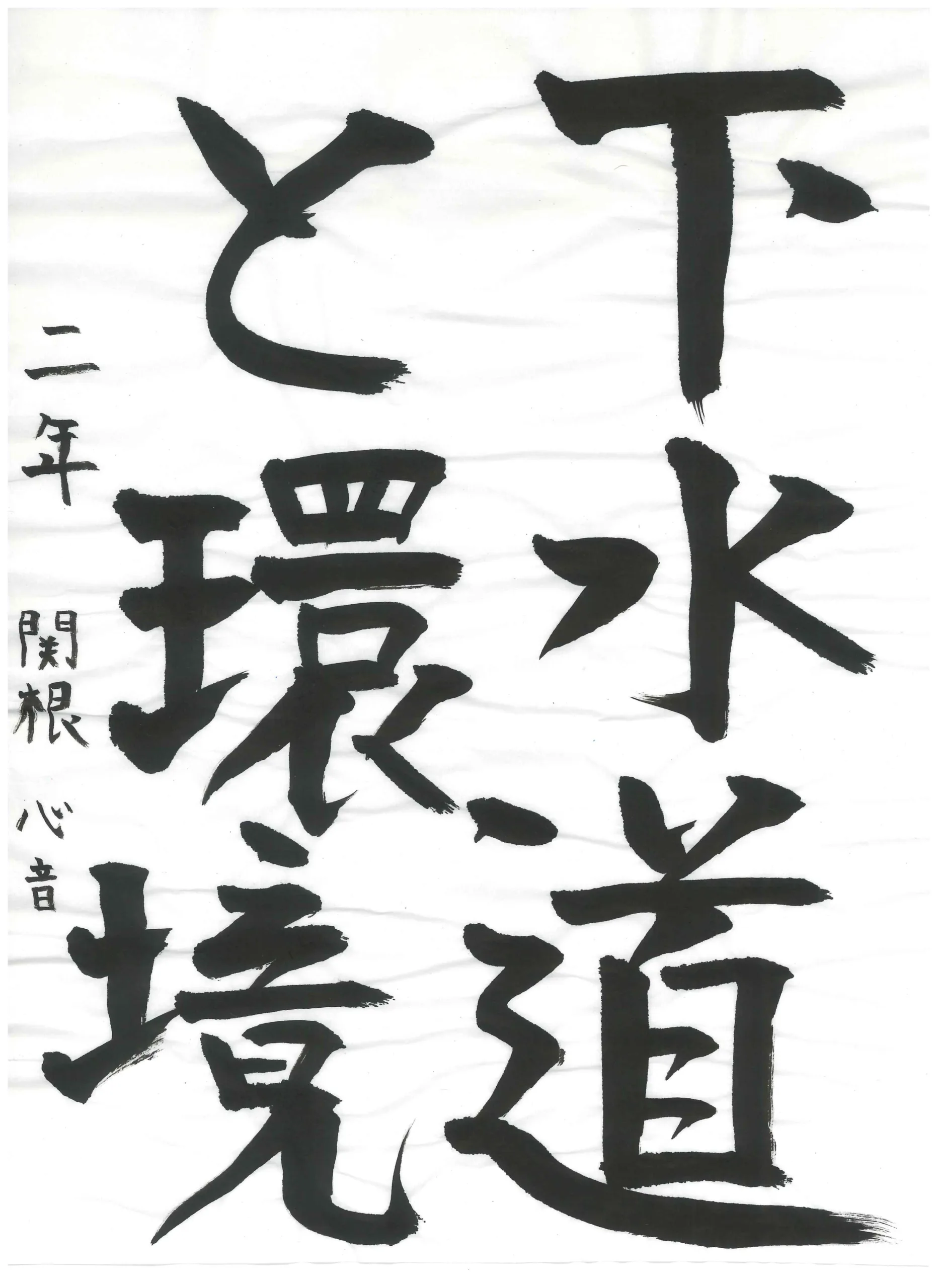 2年_関根 心音 せきね ここね