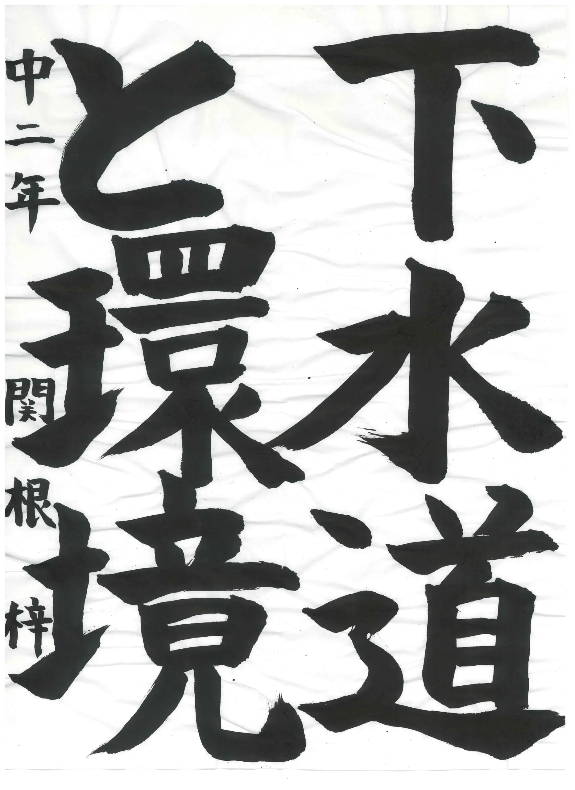 2年_関根 梓 せきね あずさ
