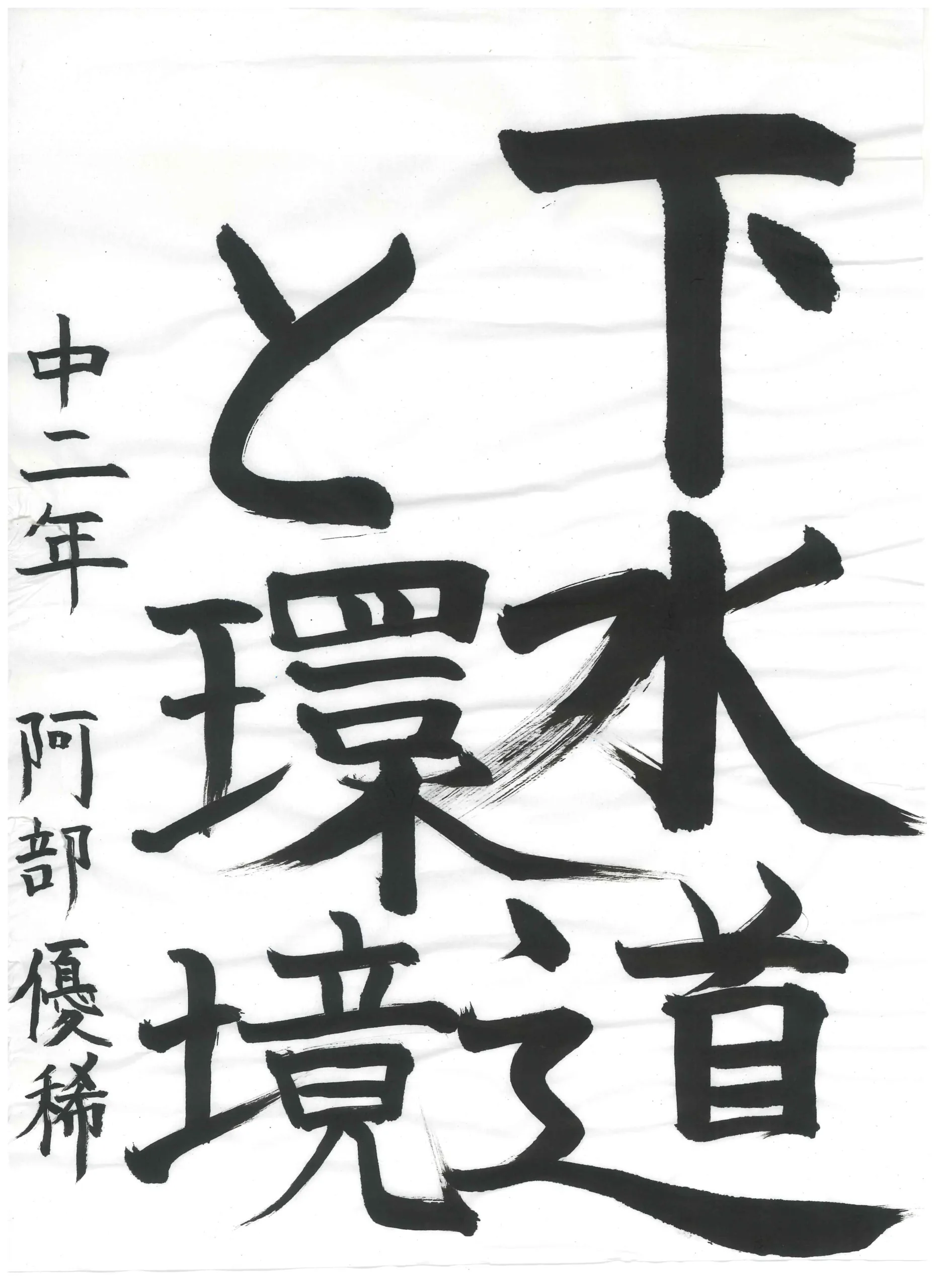 2年_阿部 優稀 あべ ゆうき