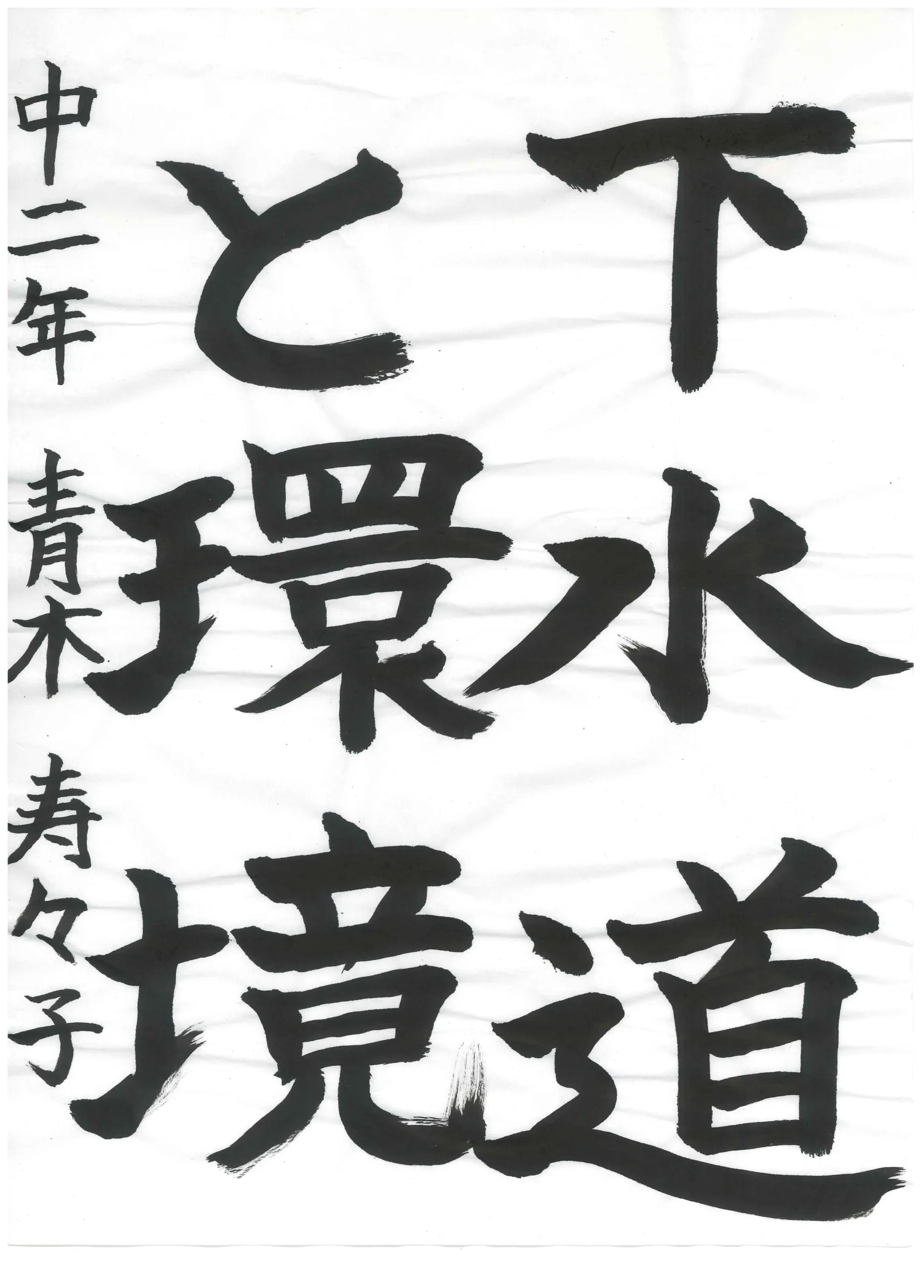2年_青木 寿々子 あおき すずこ