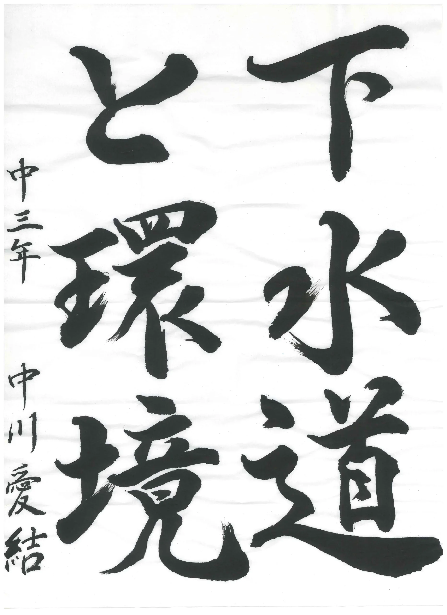 3年_中川 愛結 なかがわ あゆ